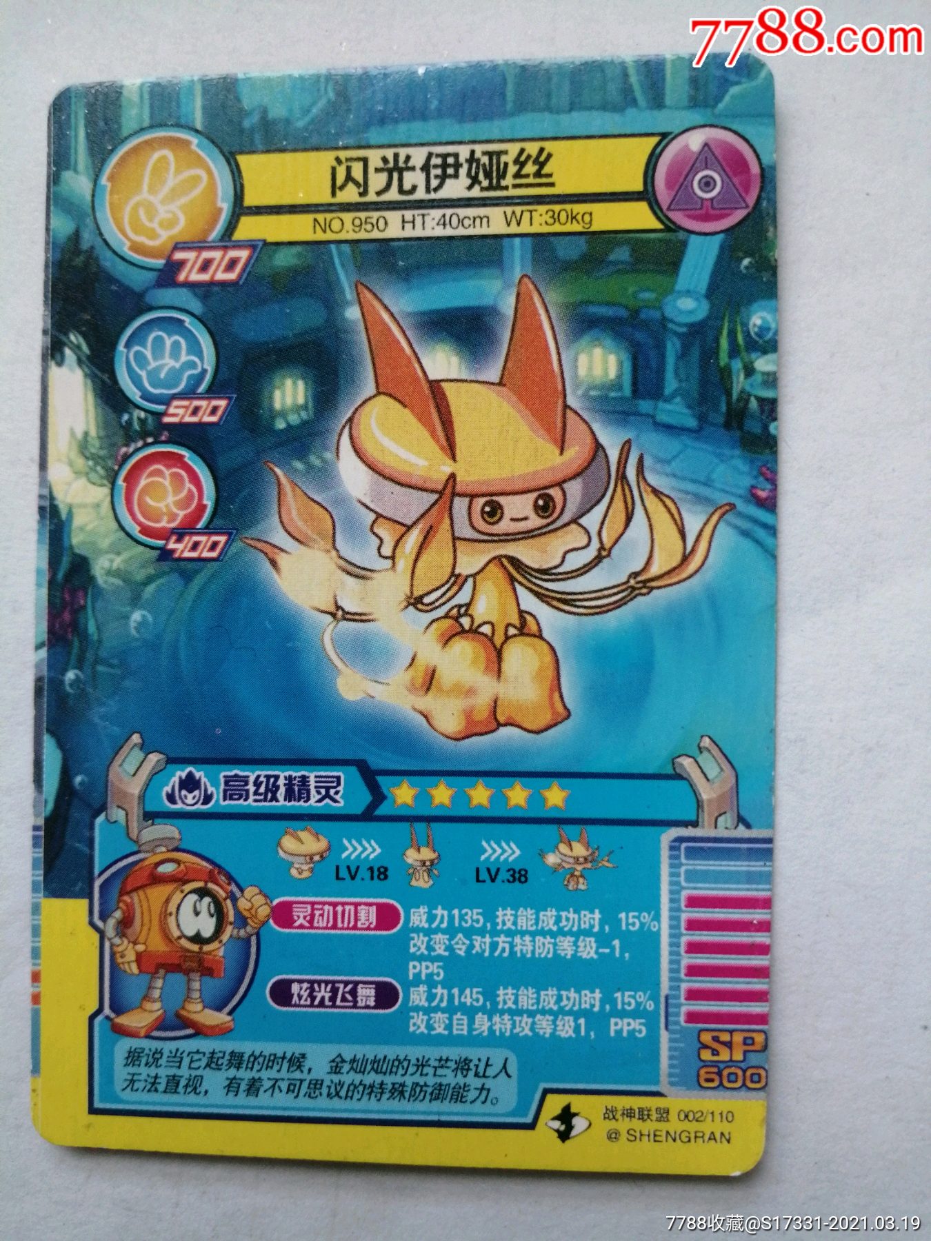 赛尔号精灵决斗卡闪光伊娅丝