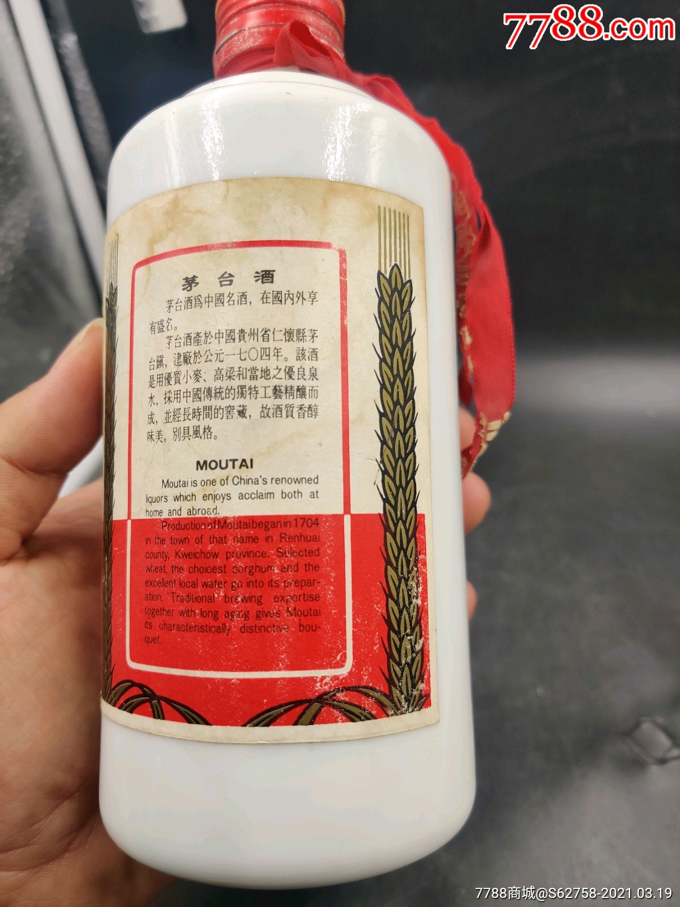 90年代铁盖飞天茅台酒瓶一个