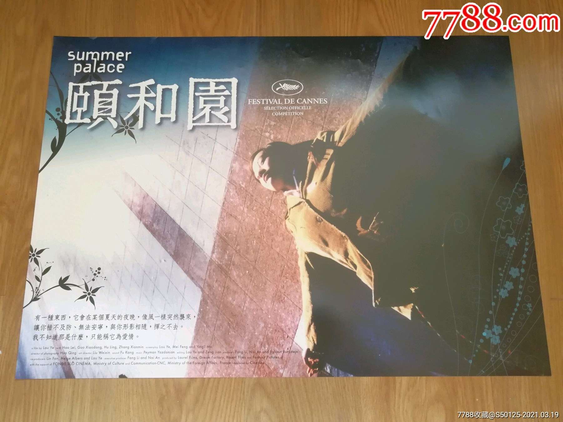 颐和园娄烨台x湾版原版电影海报