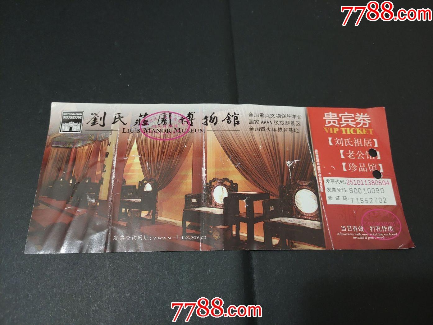 刘氏庄园博物馆-价格:1元-se78996629-旅游景点门票-零售-7788收藏