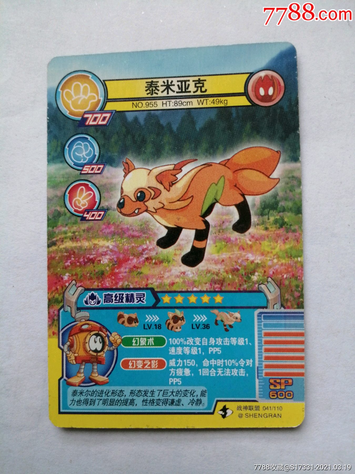 赛尔号精灵决斗卡泰米亚克