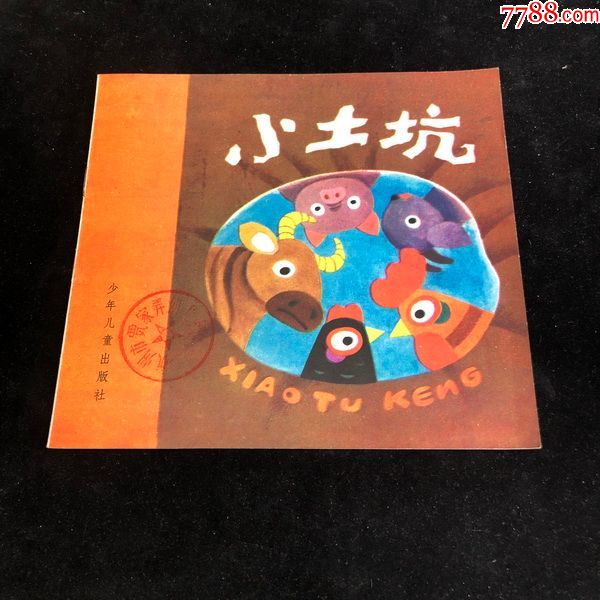 小土坑少年儿童