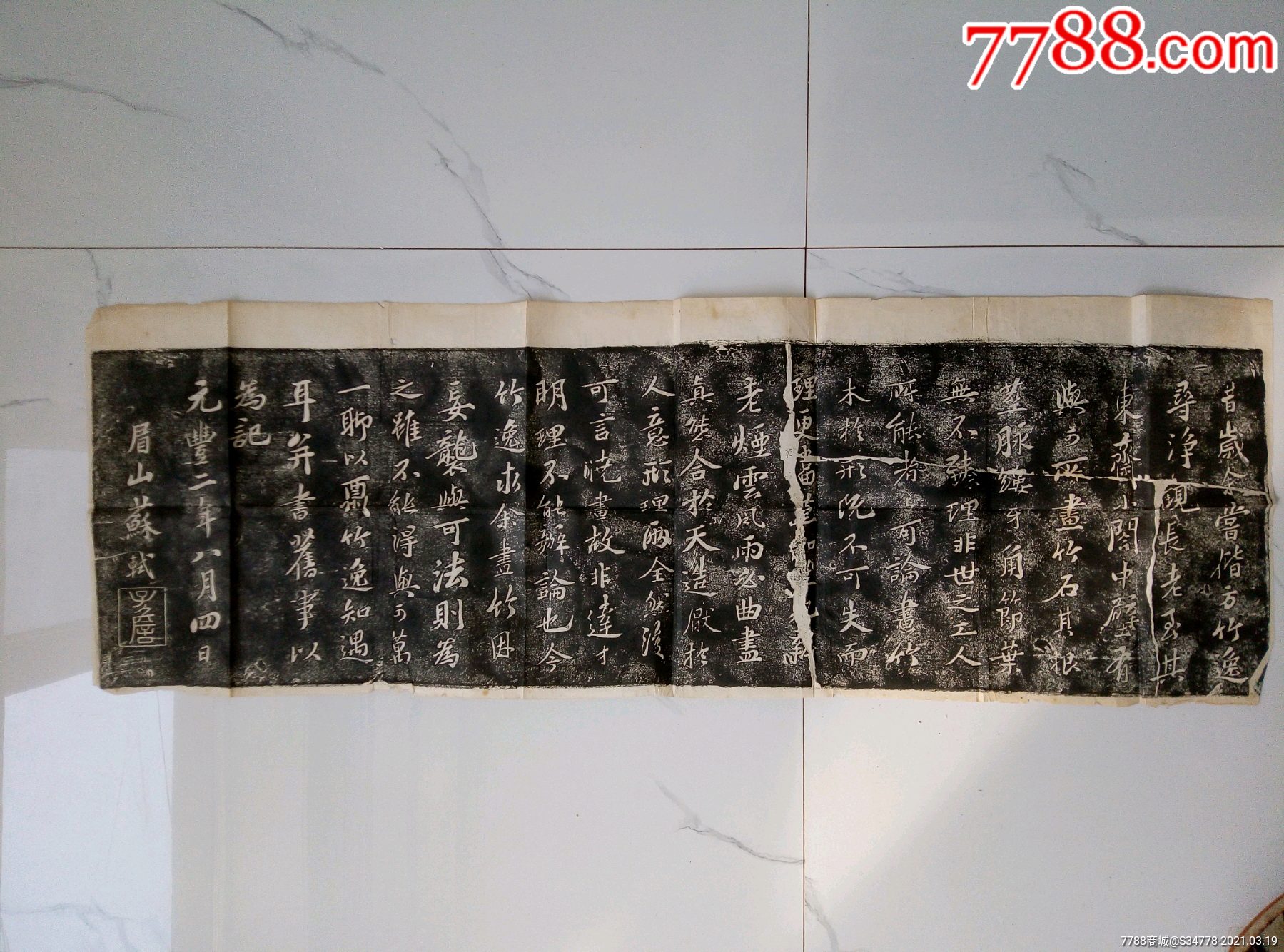 苏东坡老拓片_价格3800元_第1张_7788商城__七七八八商品交易平台