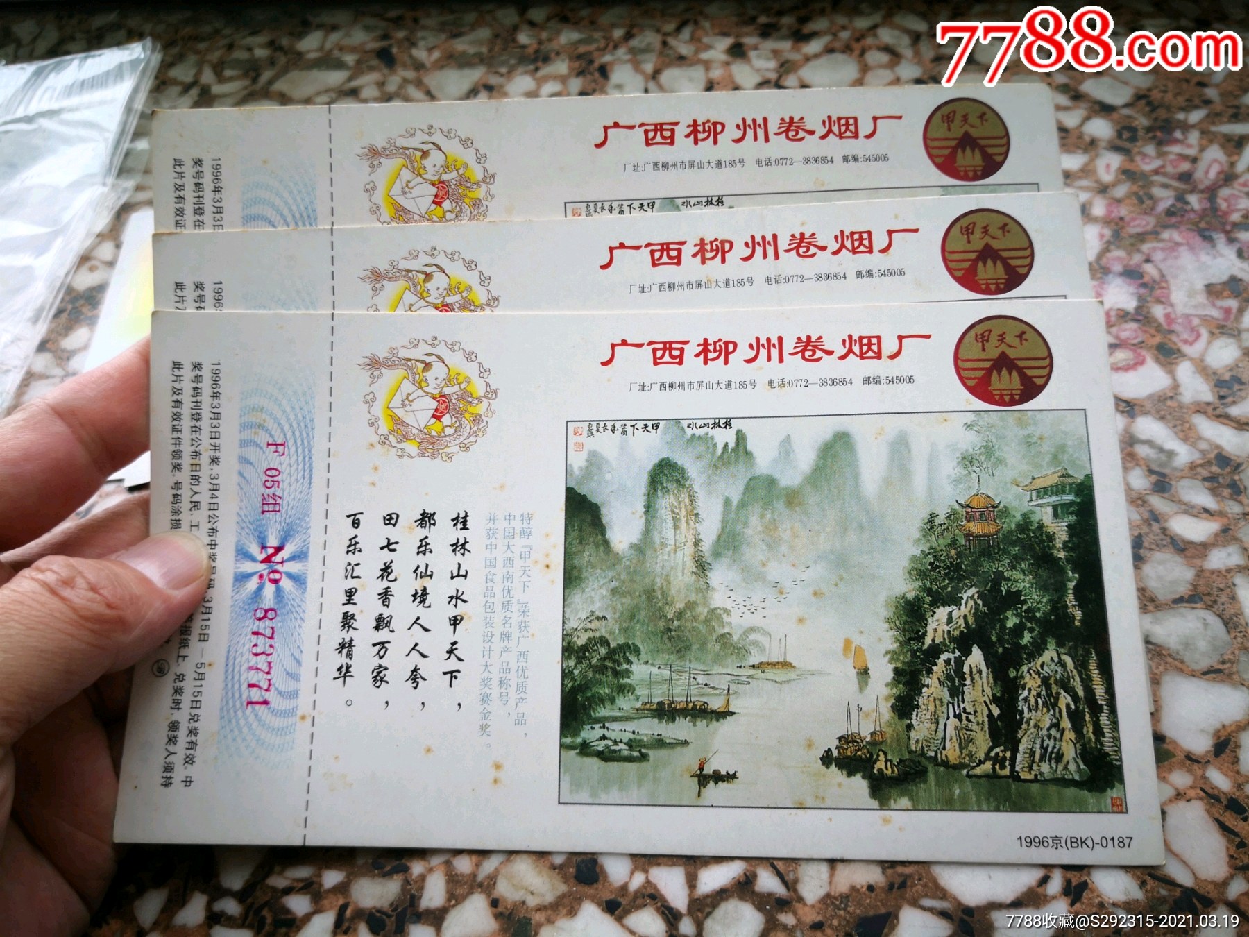 桂林烟价格及图片图片