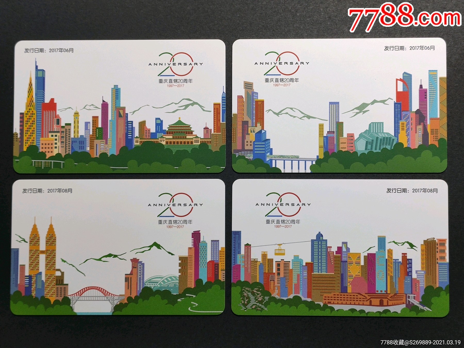 重庆轨道交通直辖20周年纪念票