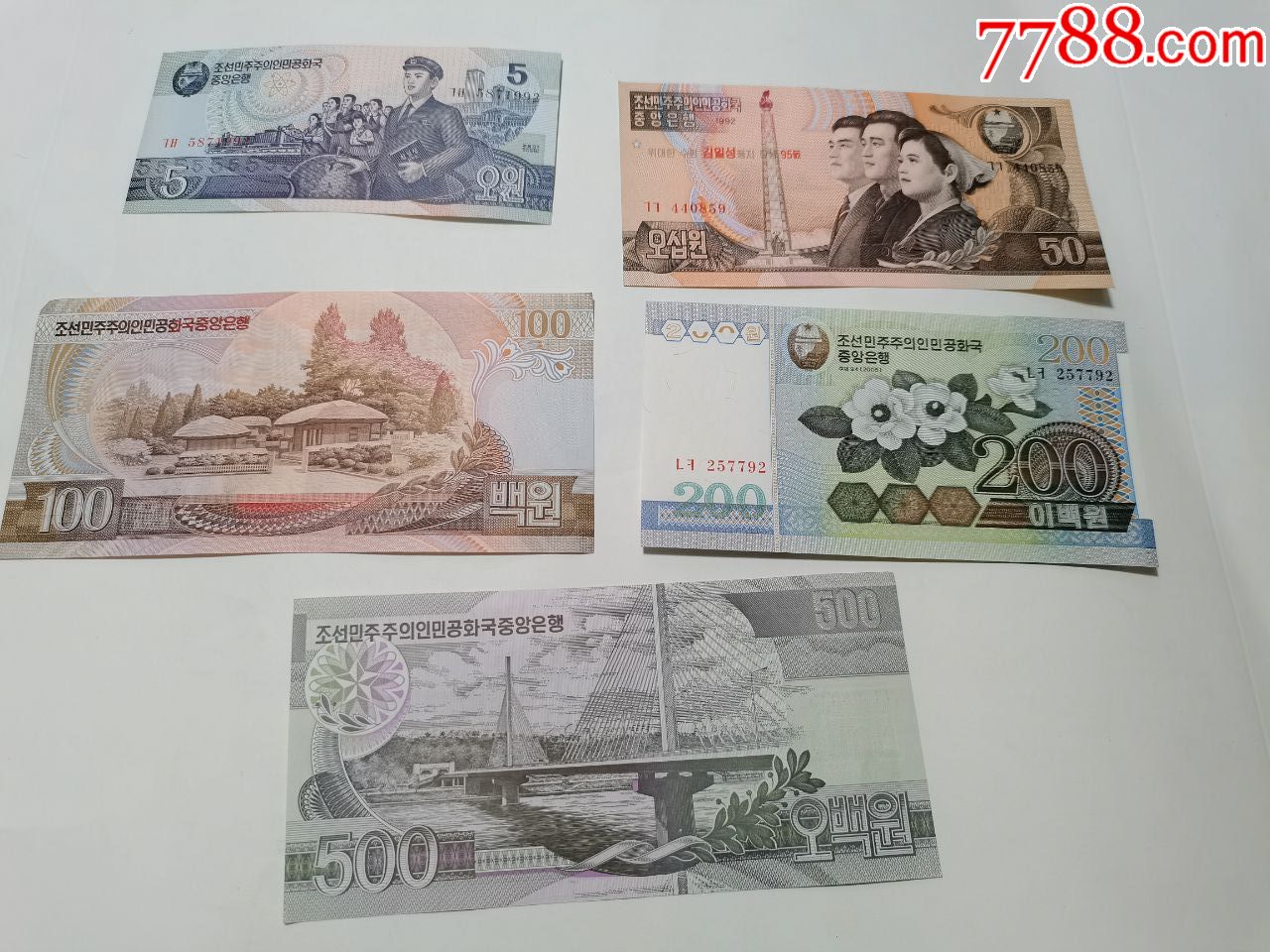朝鲜纸币5张