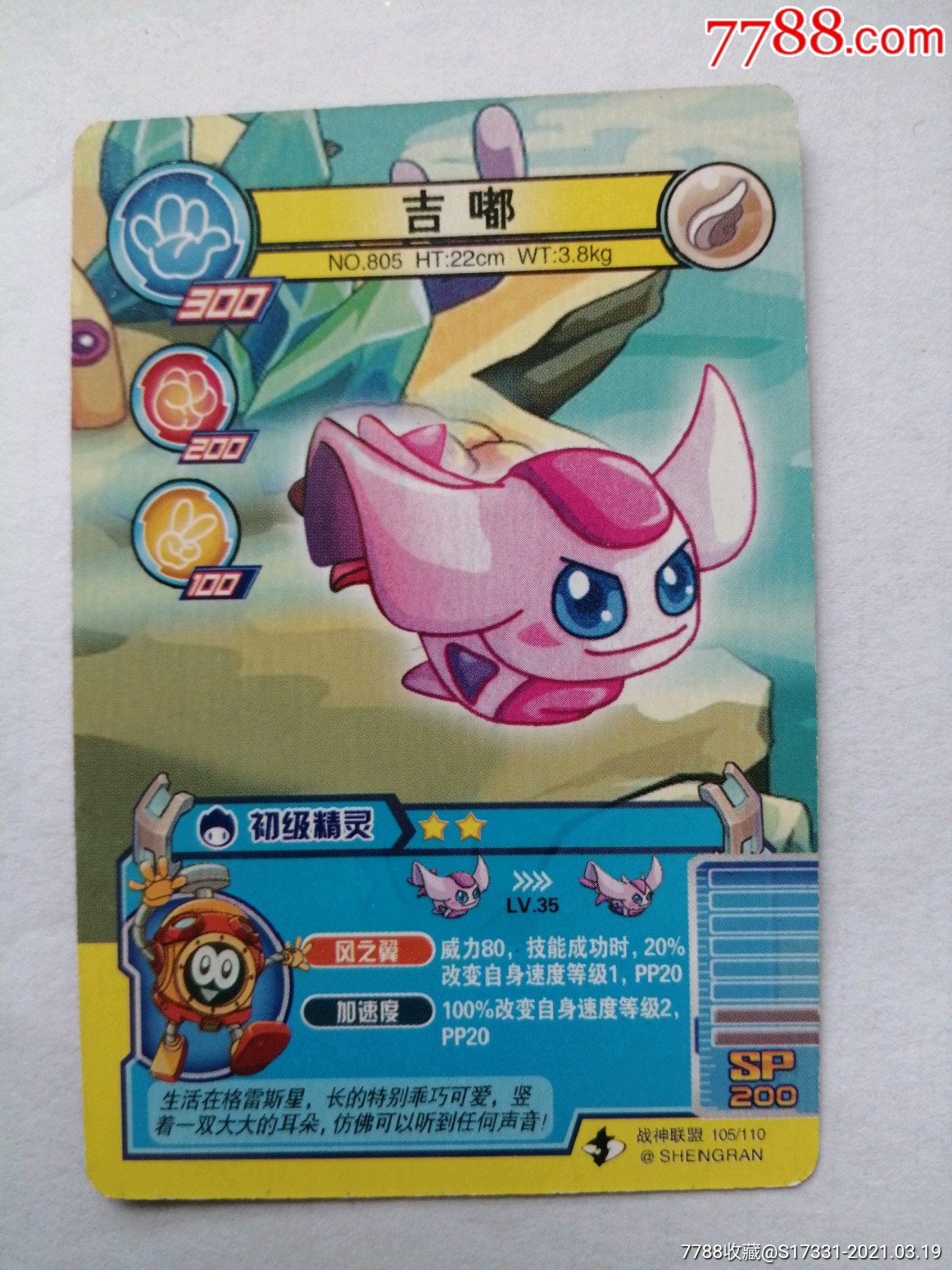 赛尔号精灵决斗卡吉嘟