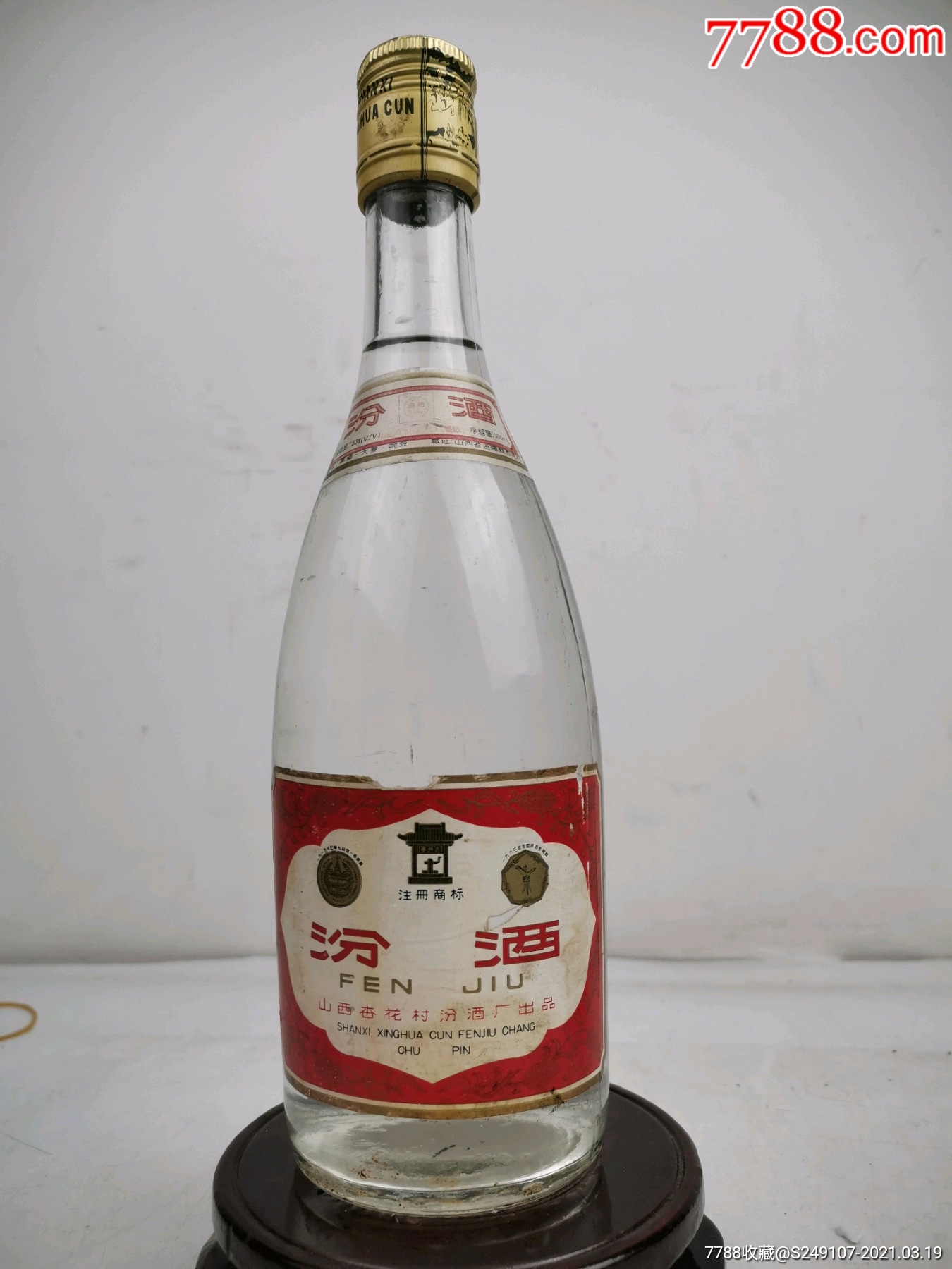 93年汾酒图片