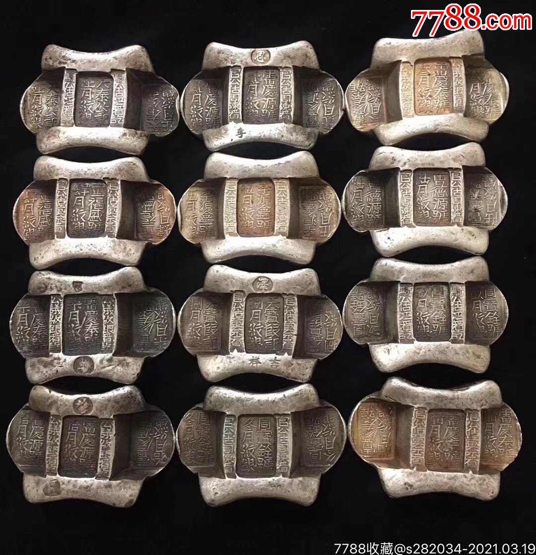 银锭_银锭_图片价格_收藏鉴定_7788钱币网