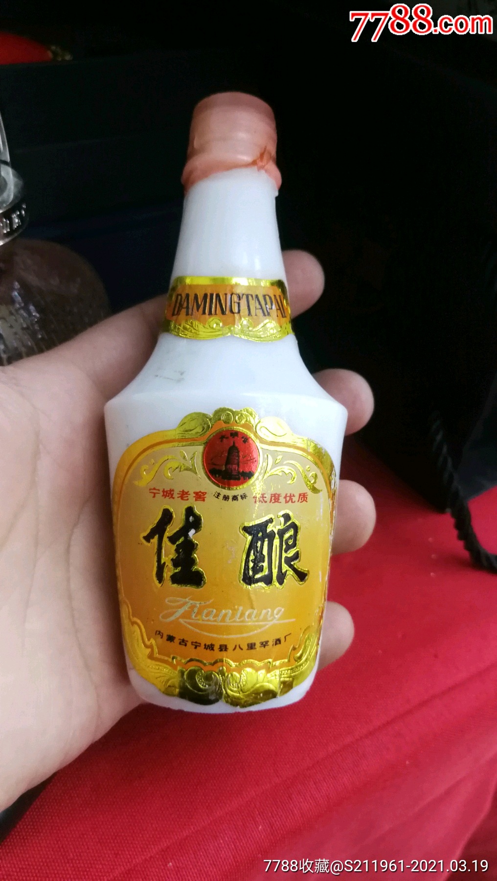 宁城老窖佳酿100ml小酒版(90年代)
