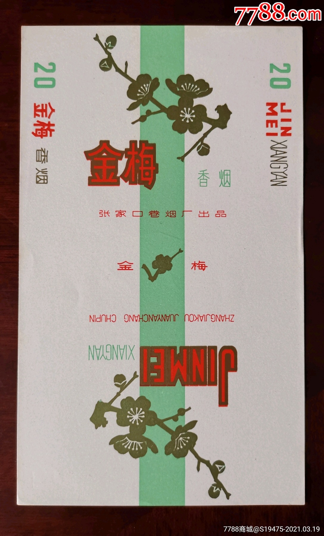 金梅全品70三无标