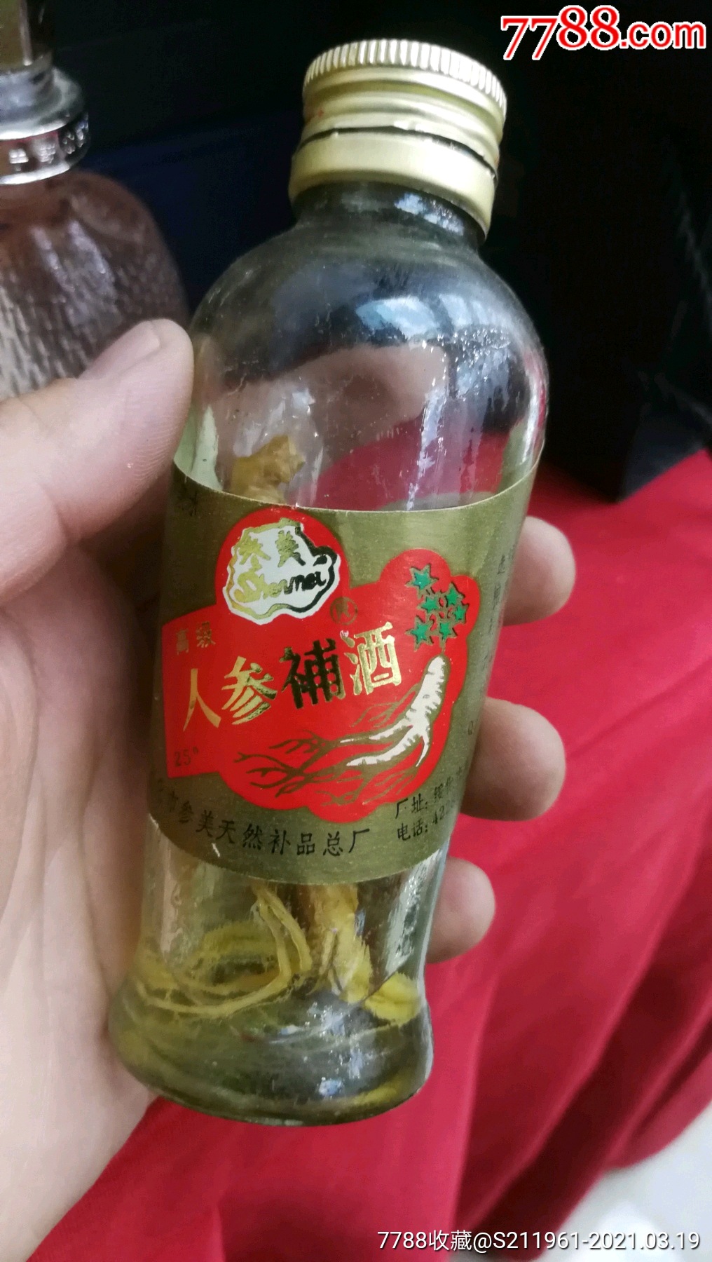 人参酒瓶(含人参)