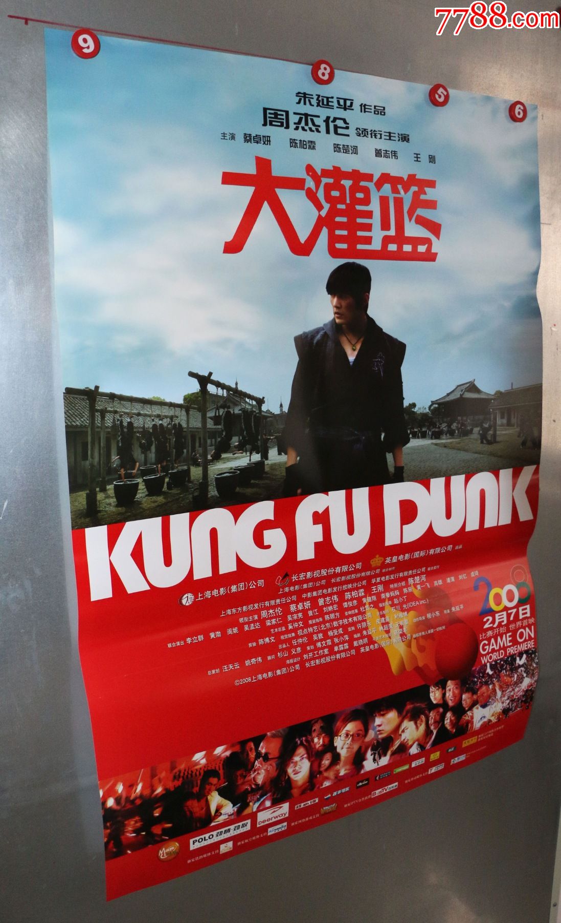 大灌篮(周杰伦)