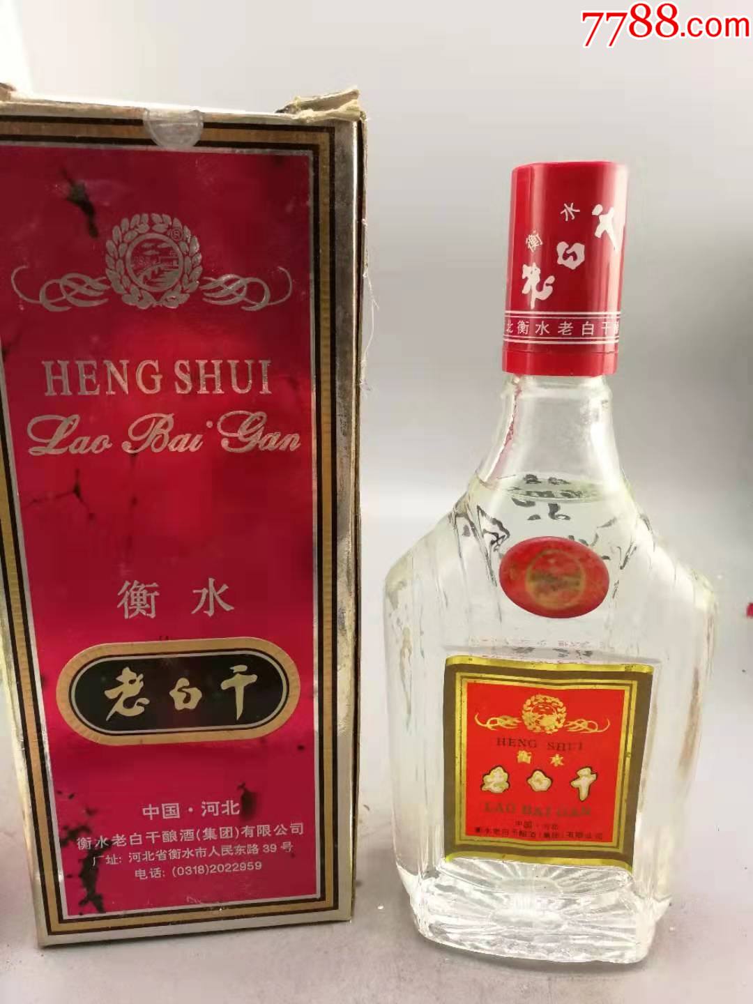 98年衡水老白乾-老酒收藏-7788收藏