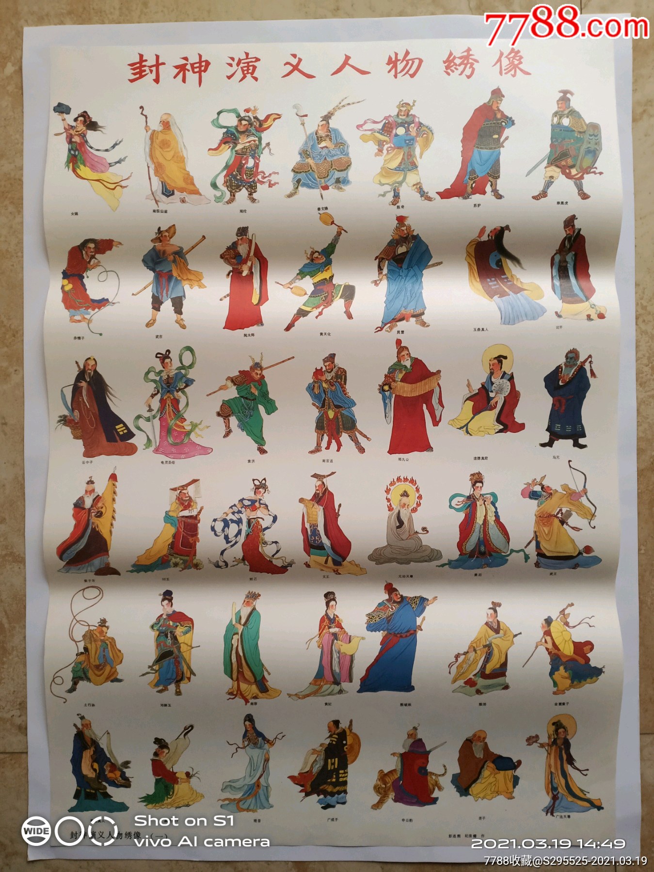 封神榜人物绣像两张一套品弱