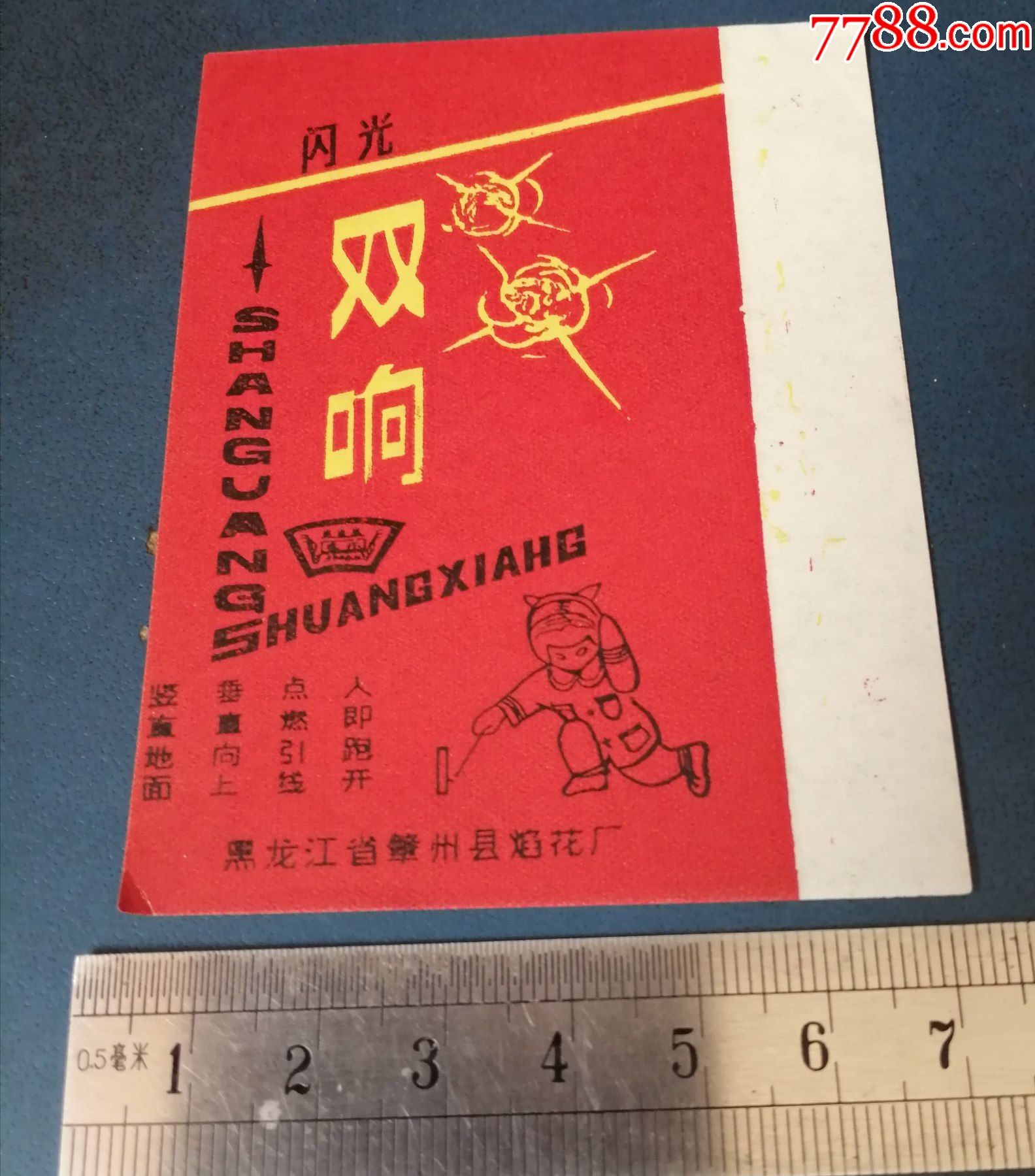 闪光双响标黑龙江的