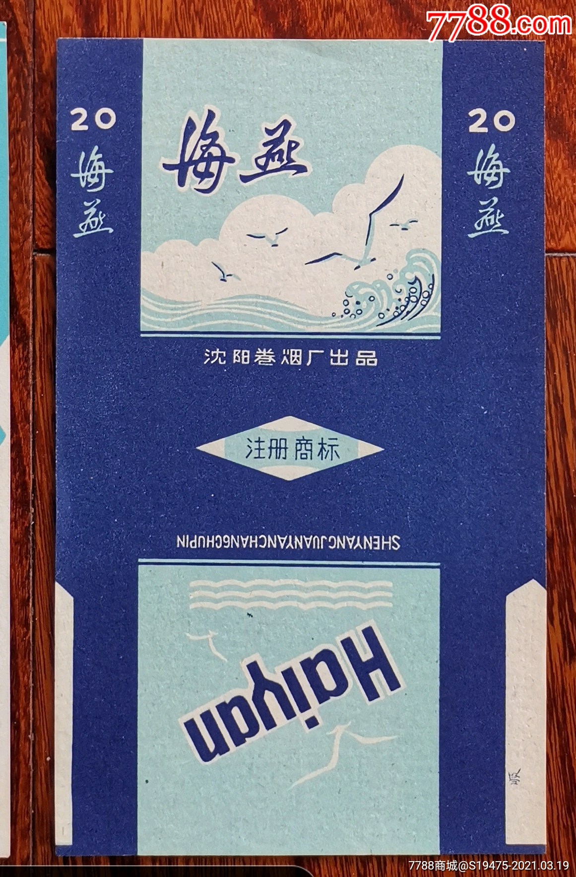 海燕全品70三无标