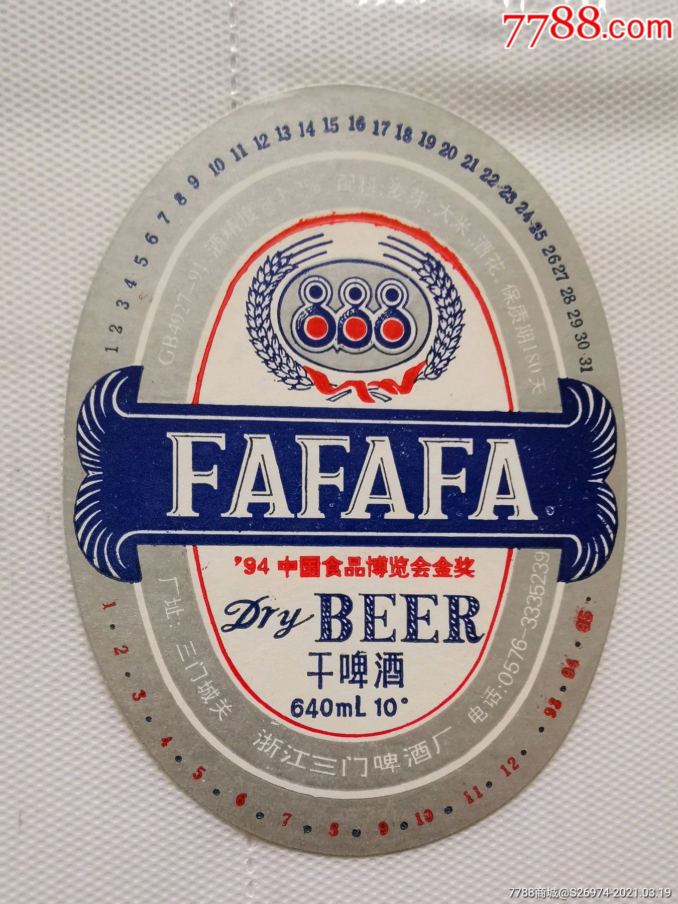 888啤酒数字专题