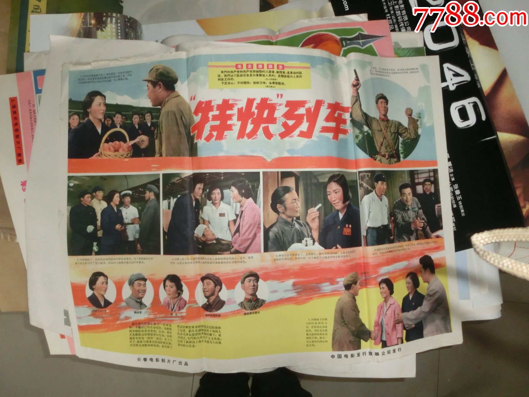 特快列车_电影海报_车城老海报专卖店【7788收藏__收藏热线】