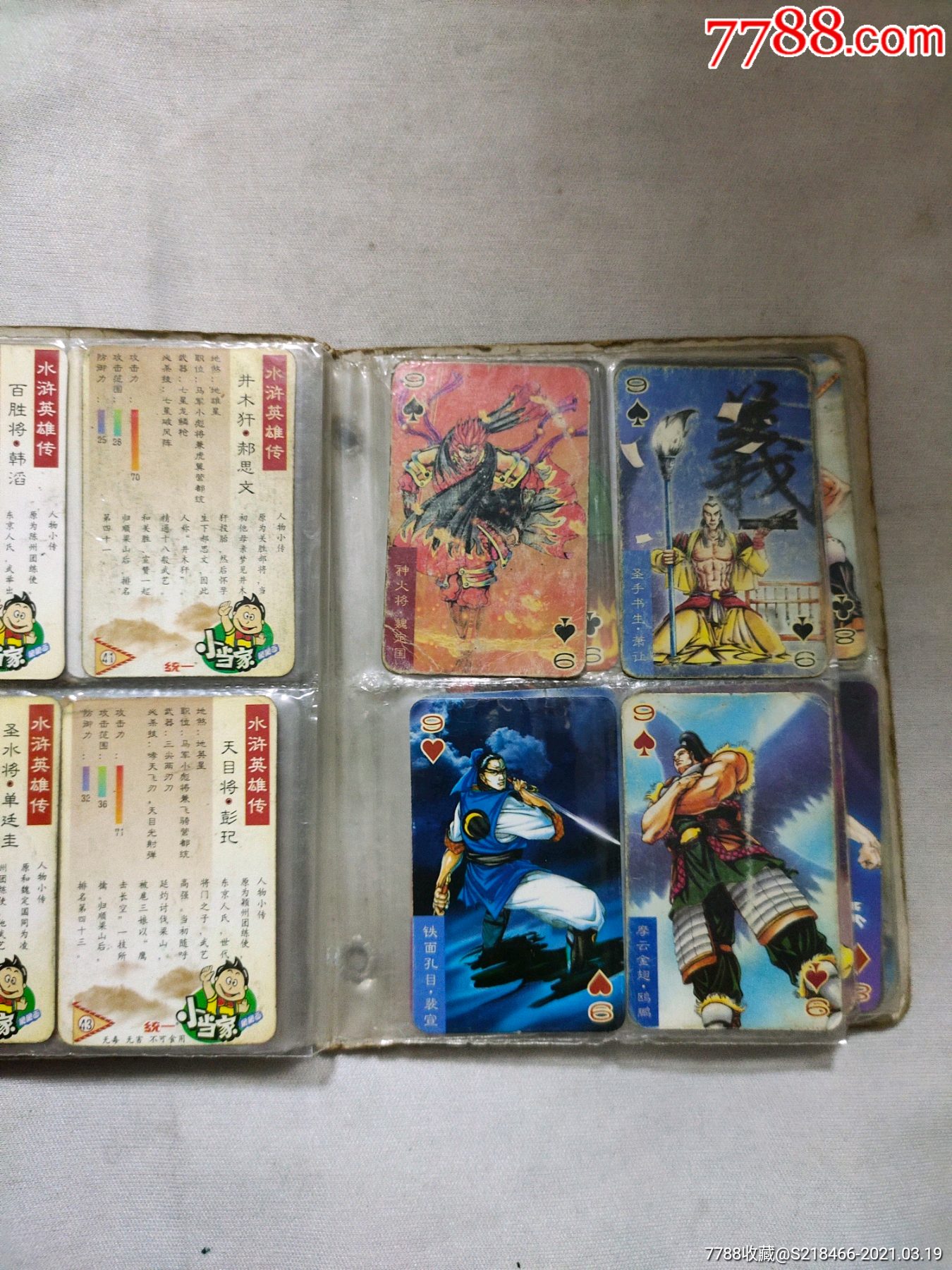 统一小当家水浒卡102张