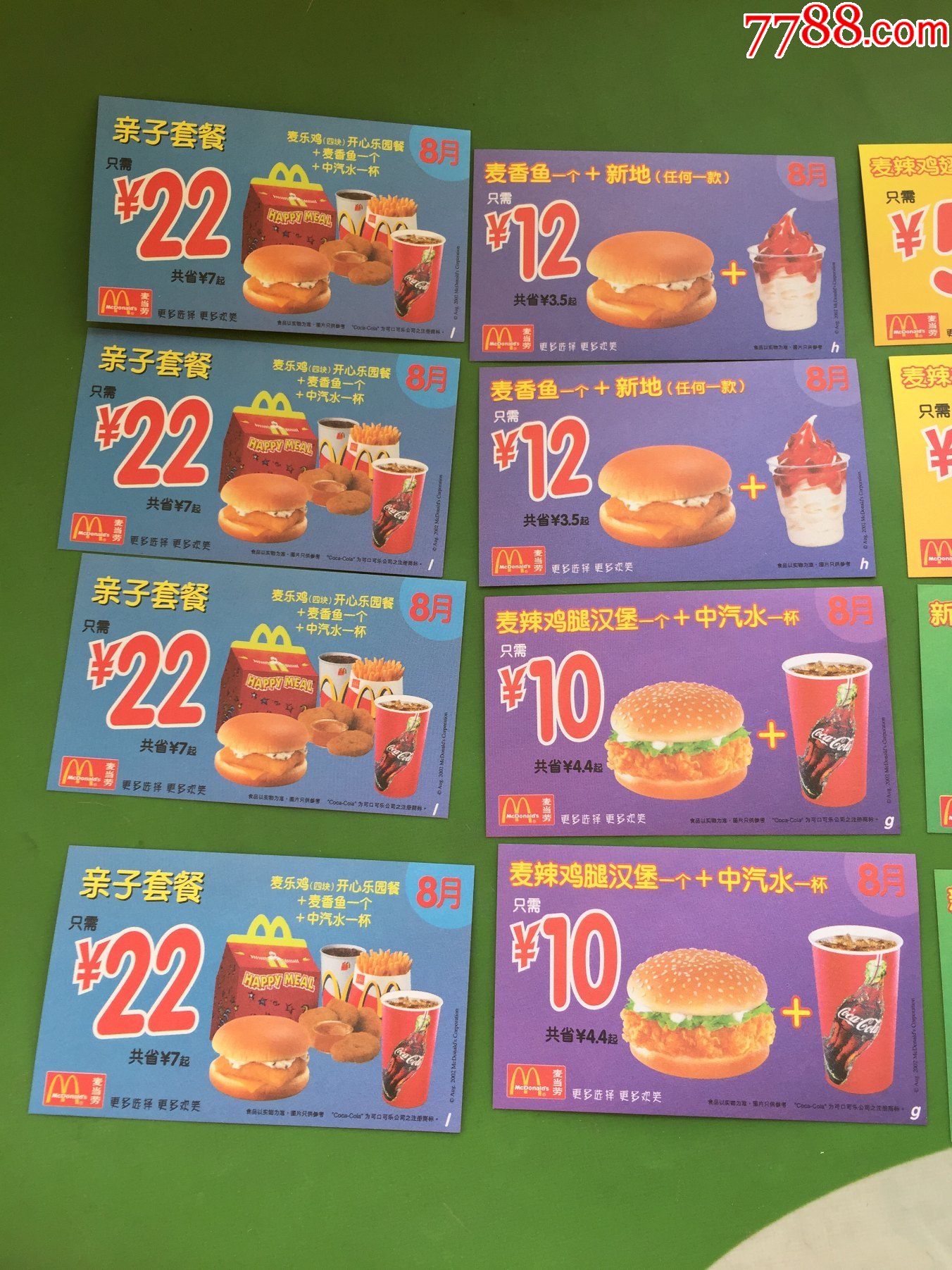 麦当劳优惠电子券怎么用_饿了么麦当劳抵价券_上海麦当劳优惠券