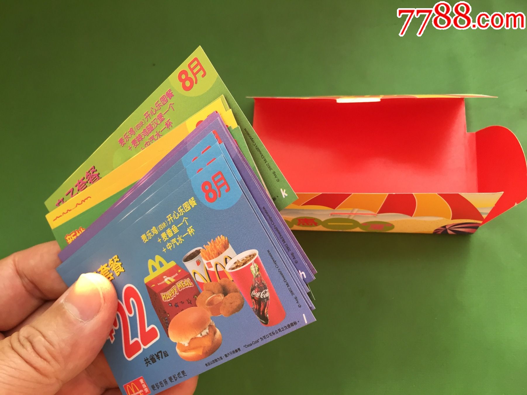 2002年8月份麦当劳优惠券16张合售