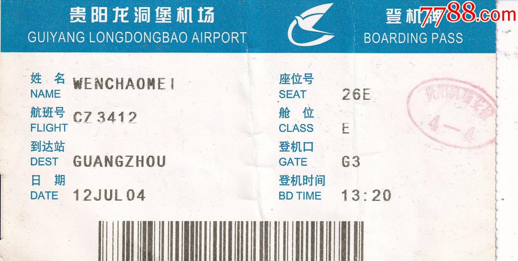 旧老登机票贵州机场公司cz3412航班贵阳广州正背面图