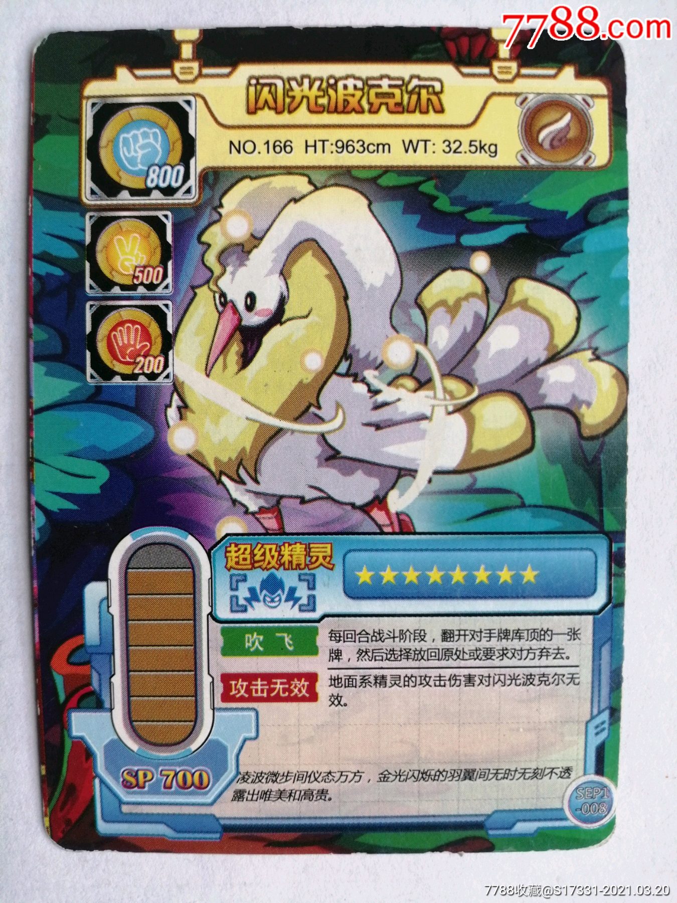 赛尔号精灵决斗卡淘米闪光波克尔