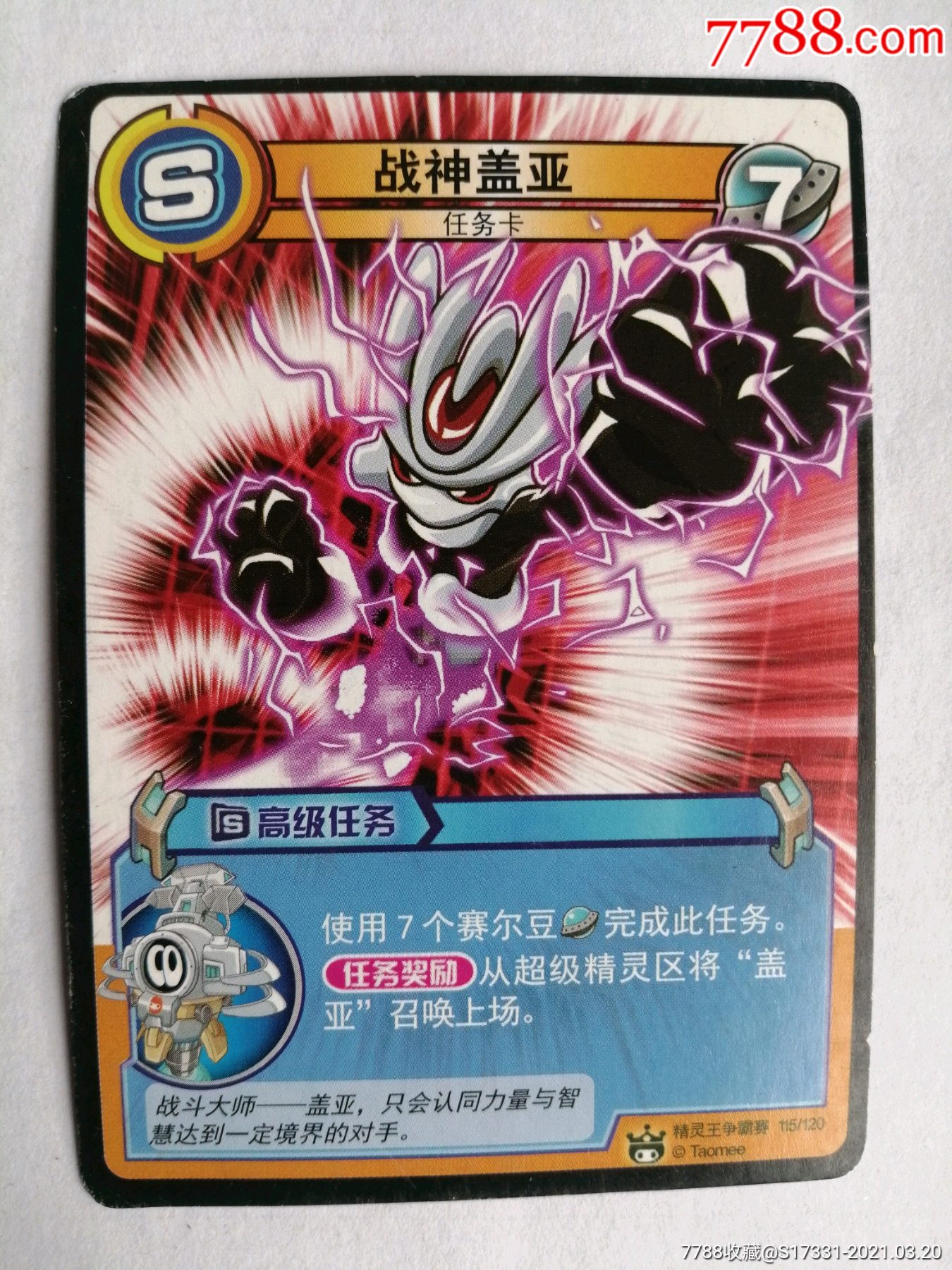 赛尔号精灵决斗卡淘米战神盖亚