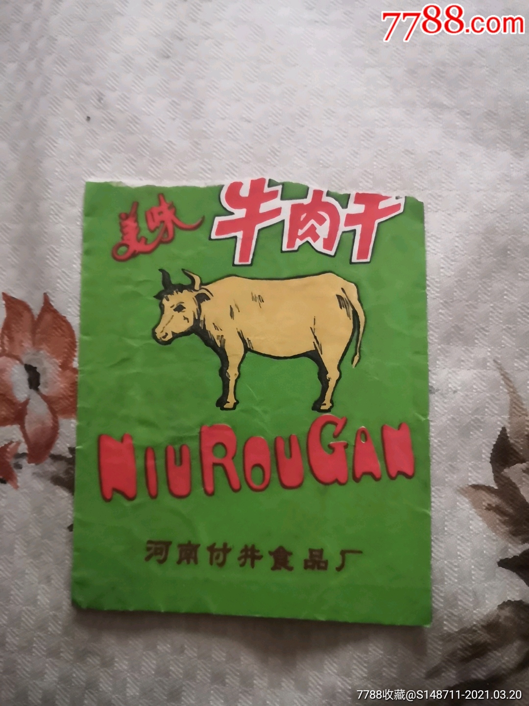 美味牛肉干金牛牌河南付井食品厂
