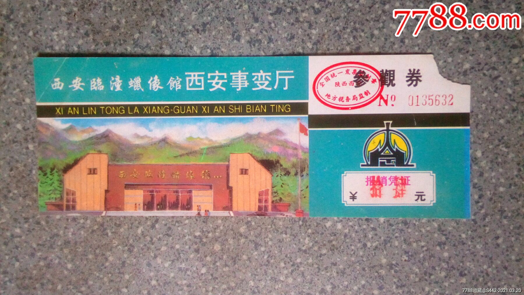 陕西西安临潼蜡像馆西安事变厅