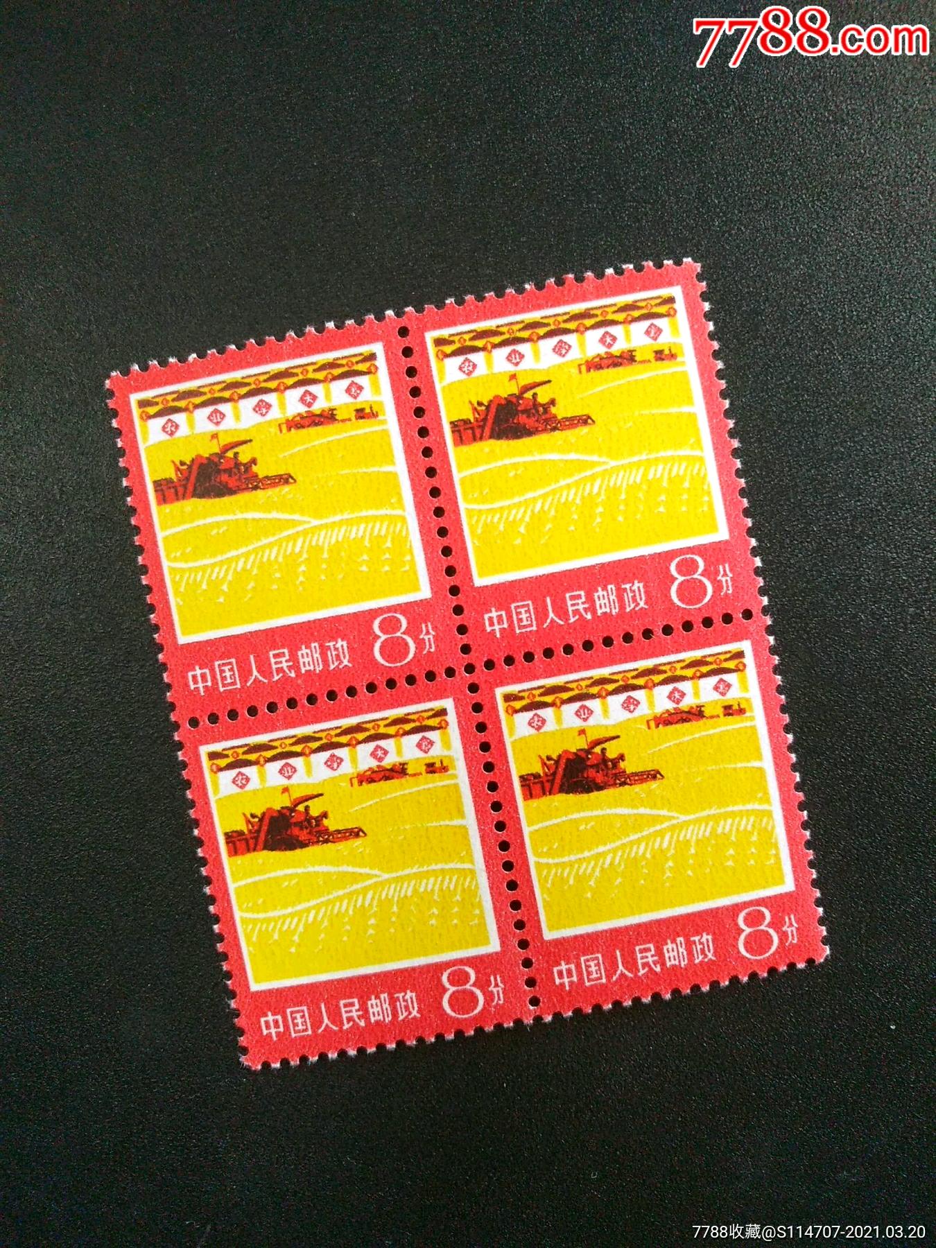 普18工农业生产建设图案-农业8分方联_新中国邮票_东方邮币收藏社