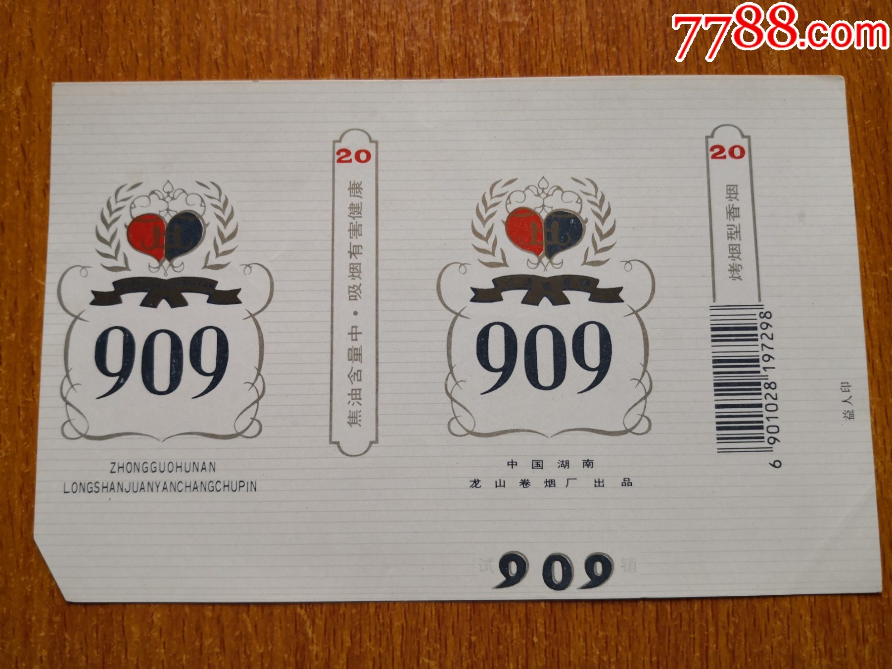 龙山厂【909】条码版,边白不同