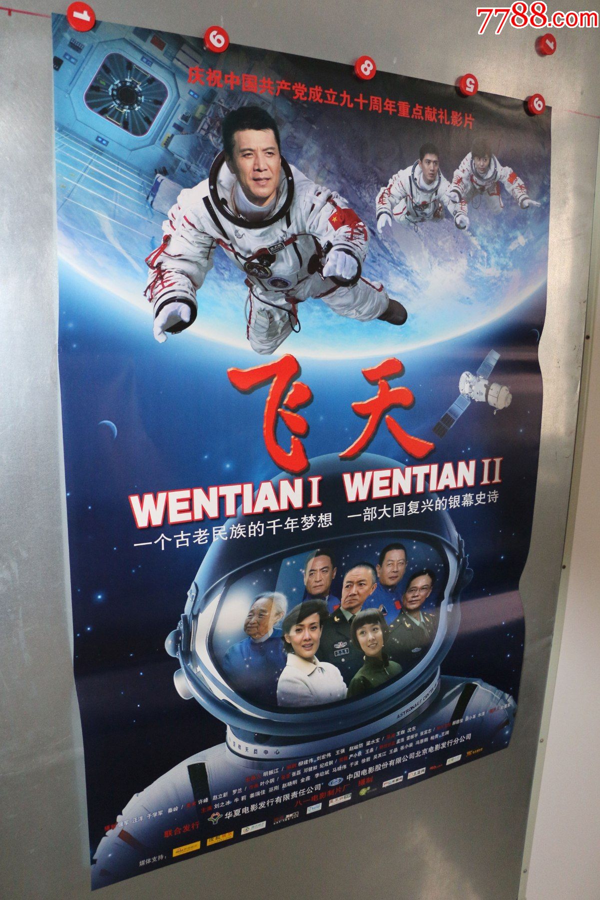 飞天(建党展品获百花奖)-价格:55元-se79015285-电影海报-零售-7788