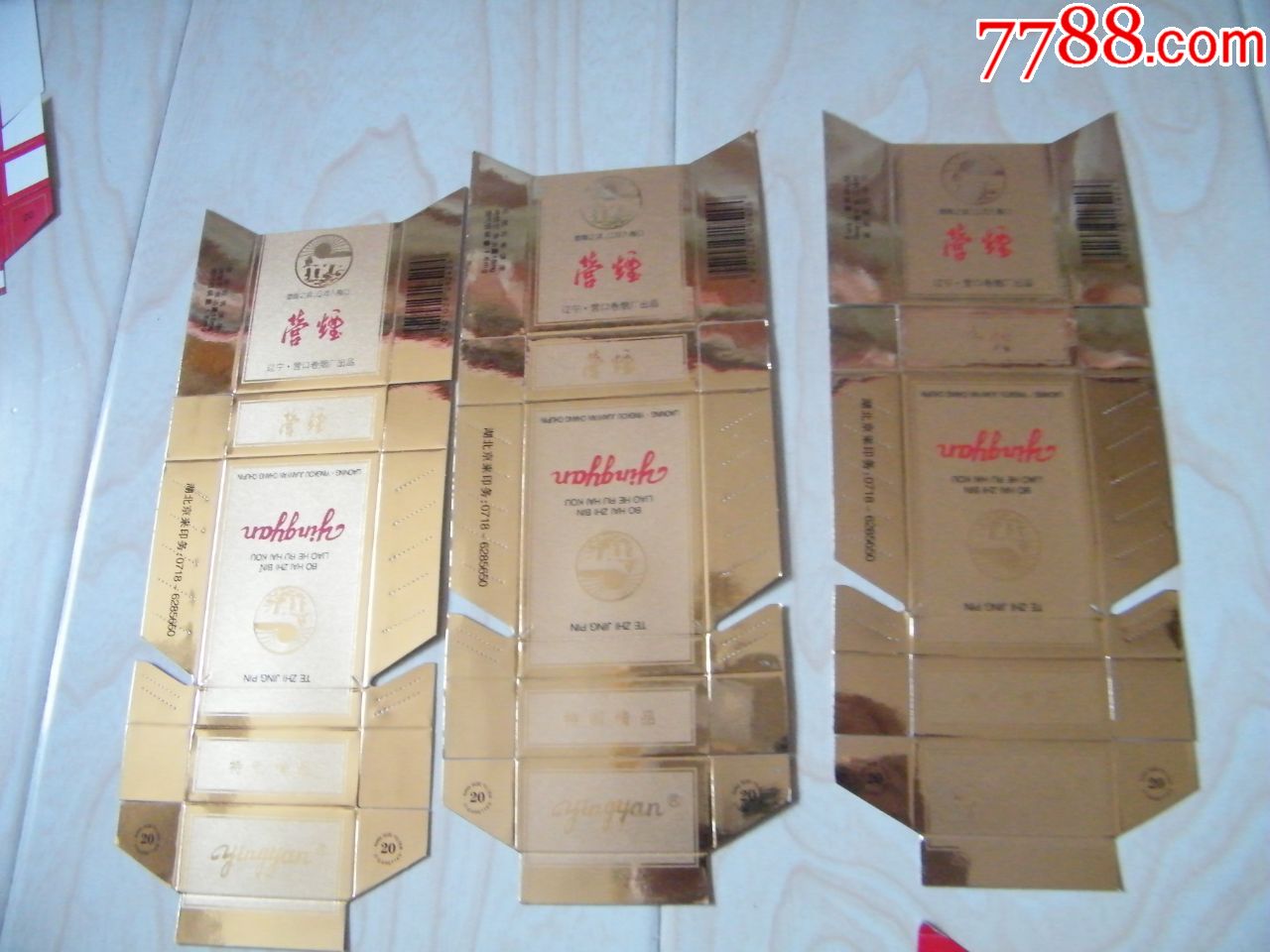 营烟烟标3枚合售