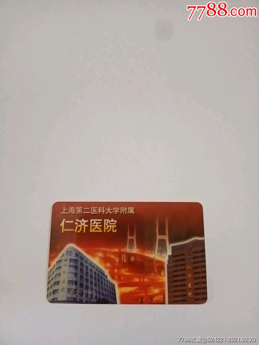 關于上海第二醫科大學附屬仁濟醫院熱門科室黃牛掛號的信息