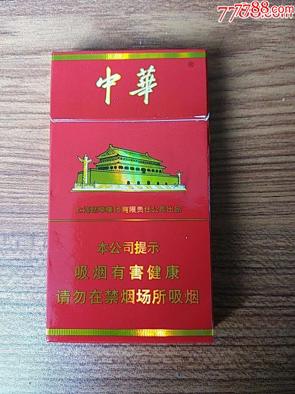 中华细支茶烟图片