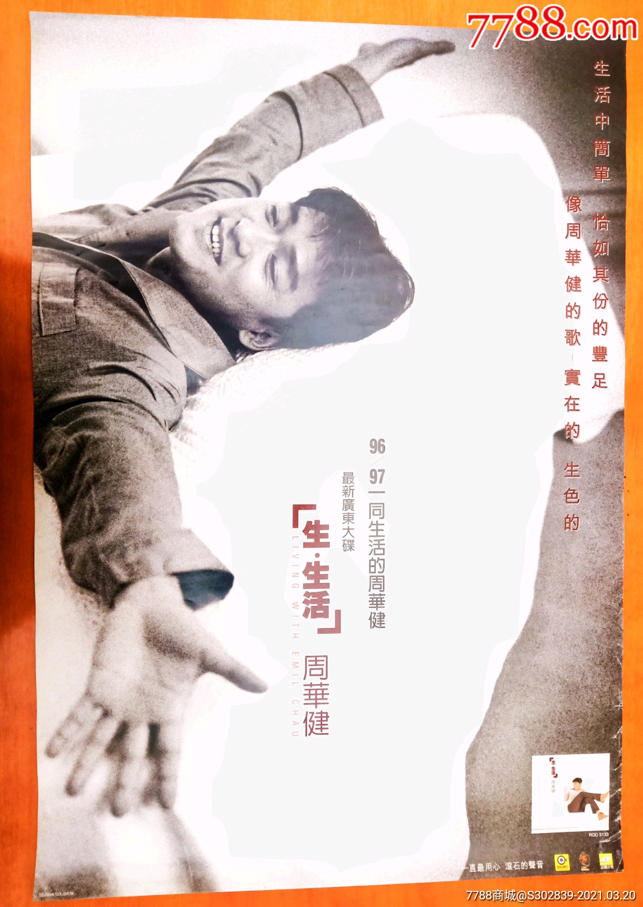 周华健生生活滚石香港原版海报
