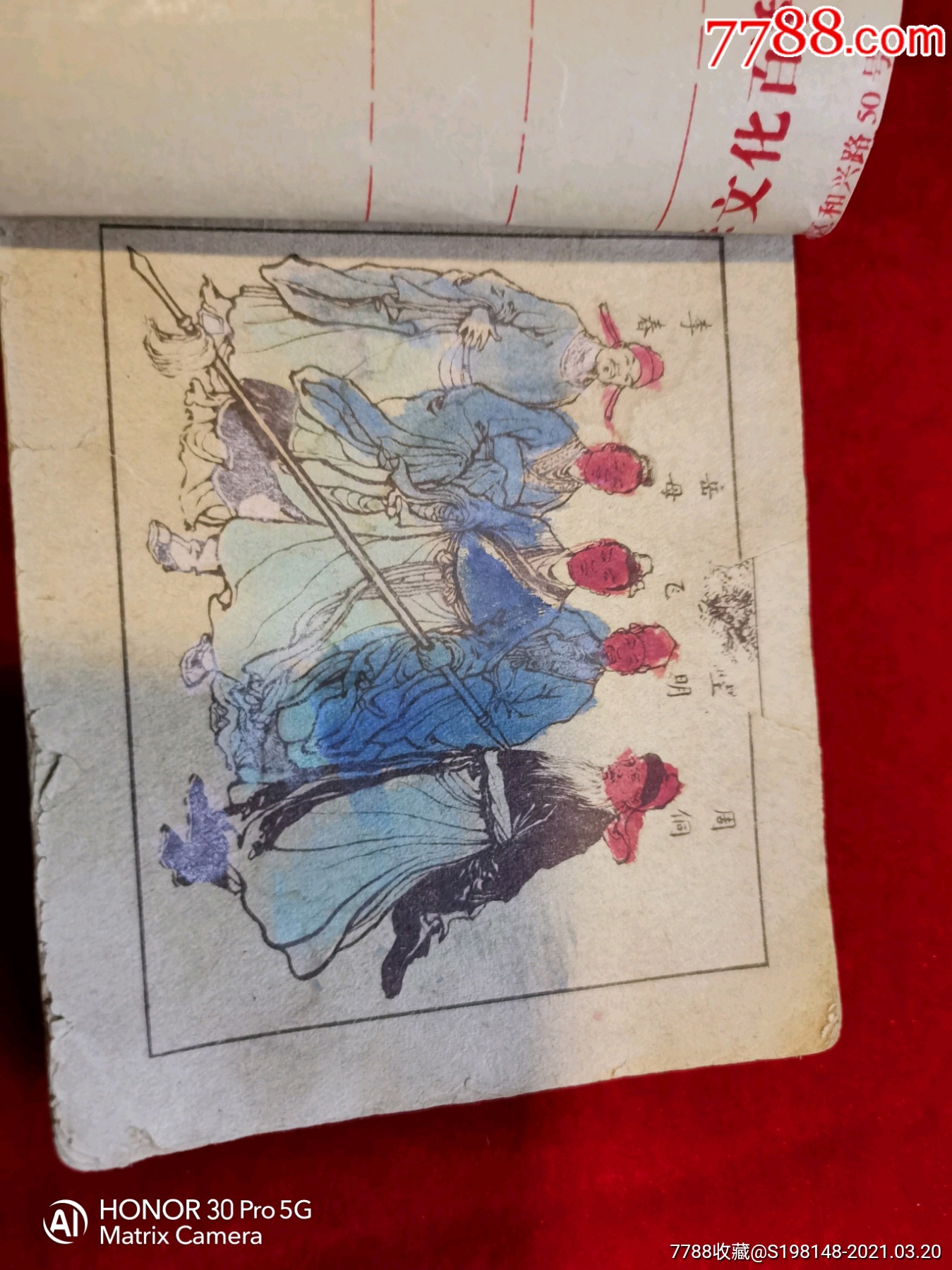 老版连环画《岳飞传》名家绘画,五十年代