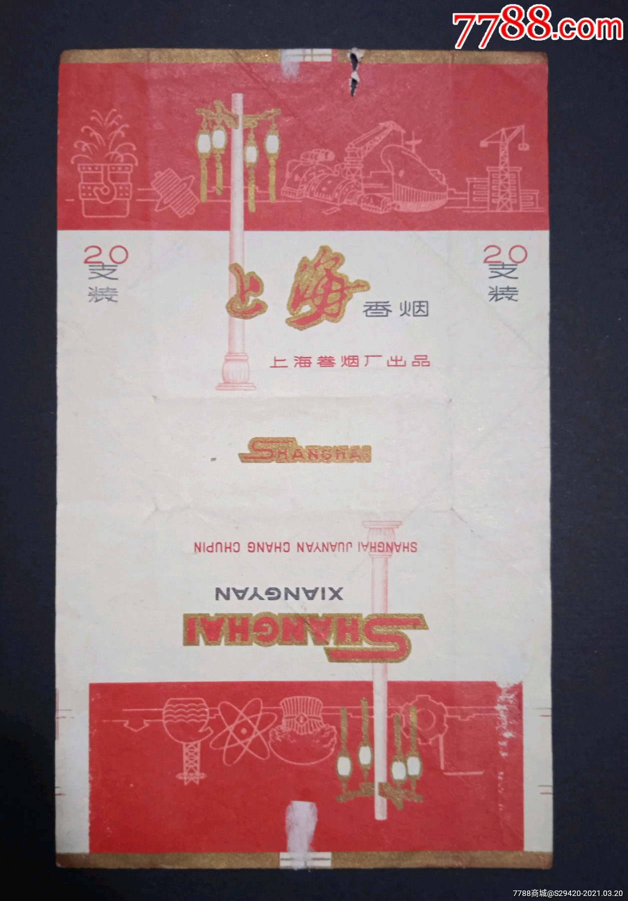 上海_烟标/烟盒_大青山南北【7788收藏__收藏热线】