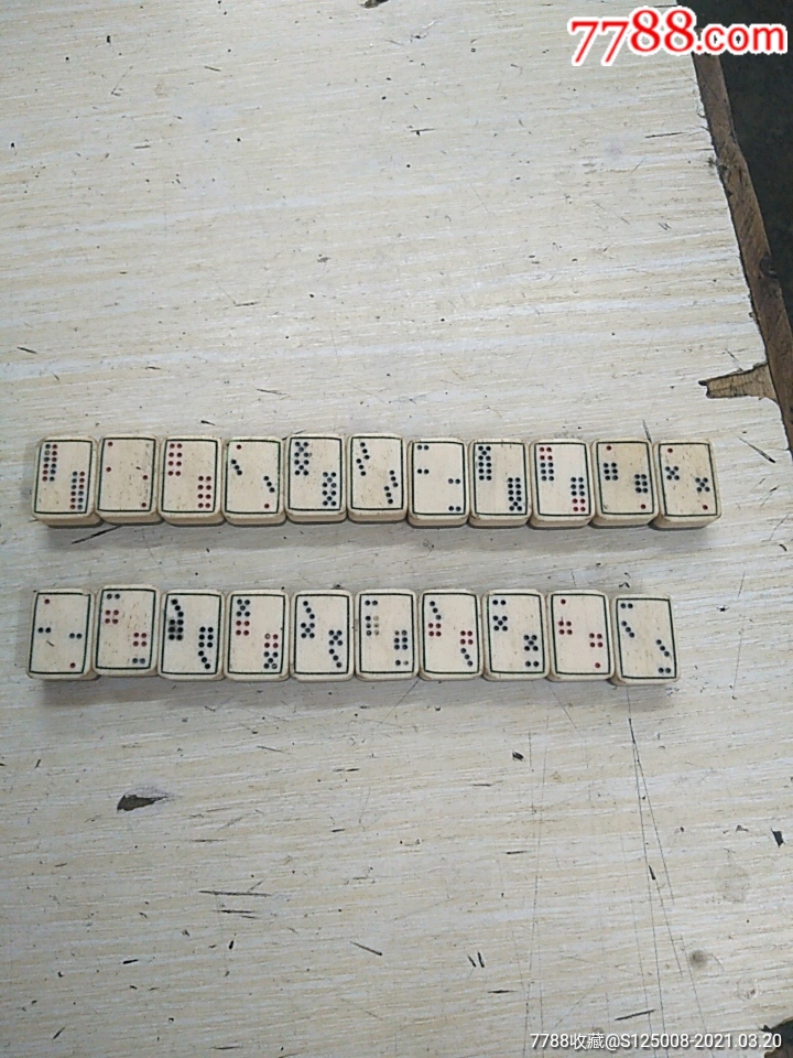 竹骨牌九《21张文牌,武牌至尊》-宣和/骨牌/牌九-7788陶瓷