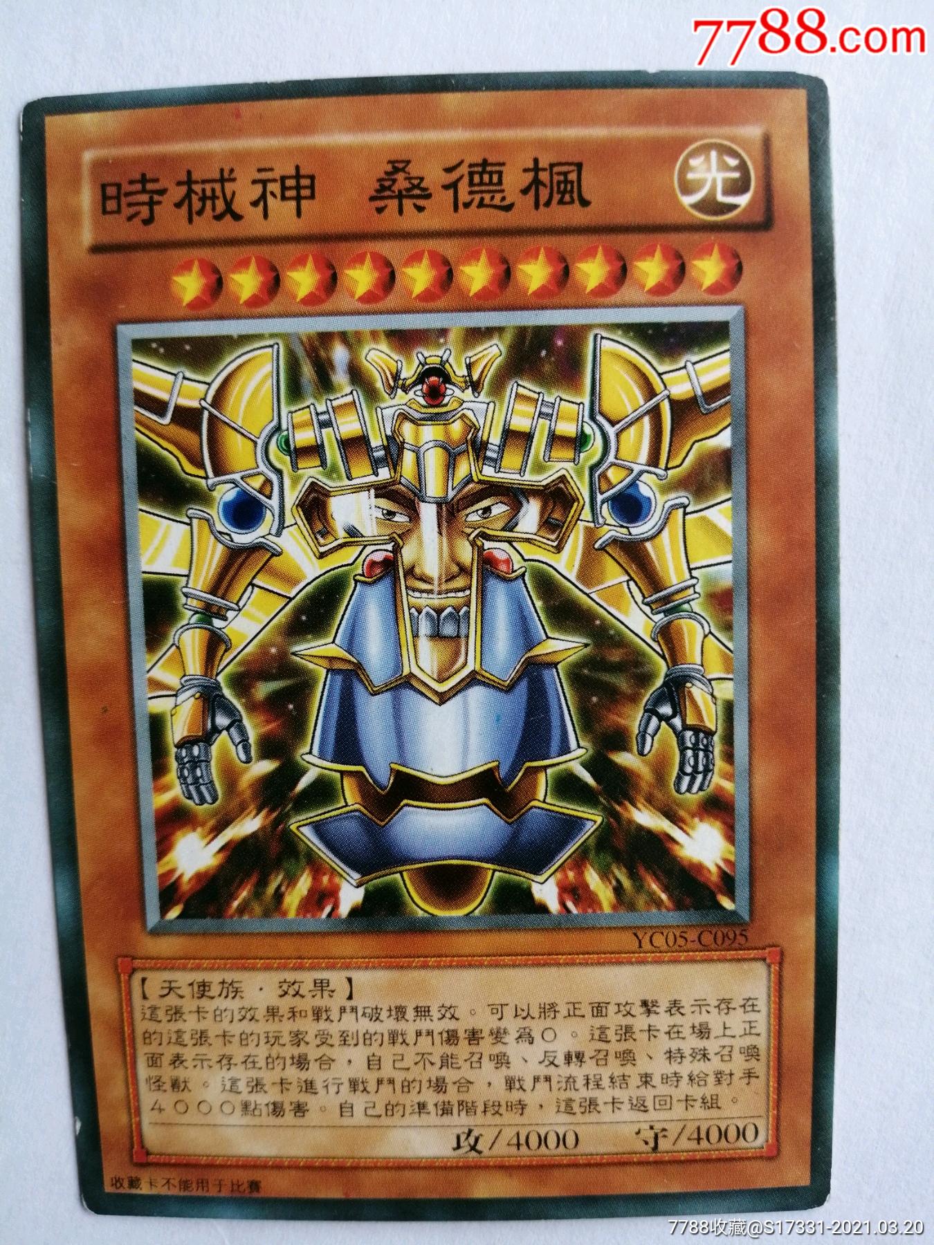 桑德枫-食品卡-7788商城__七七八八商品交易平台(7788.com)