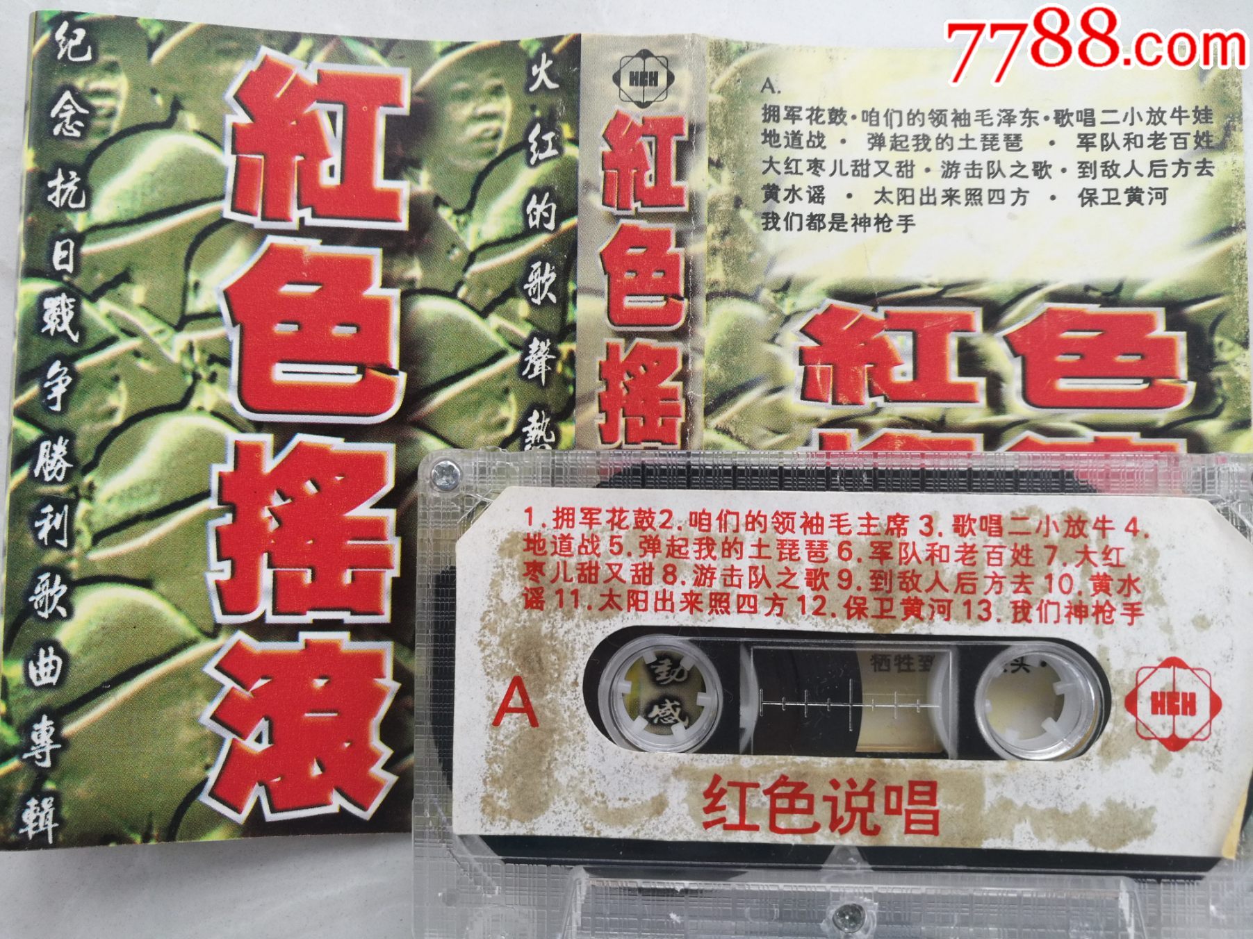 纪念抗日战争胜利纪念专辑《红色摇滚--到敌人的后方去》