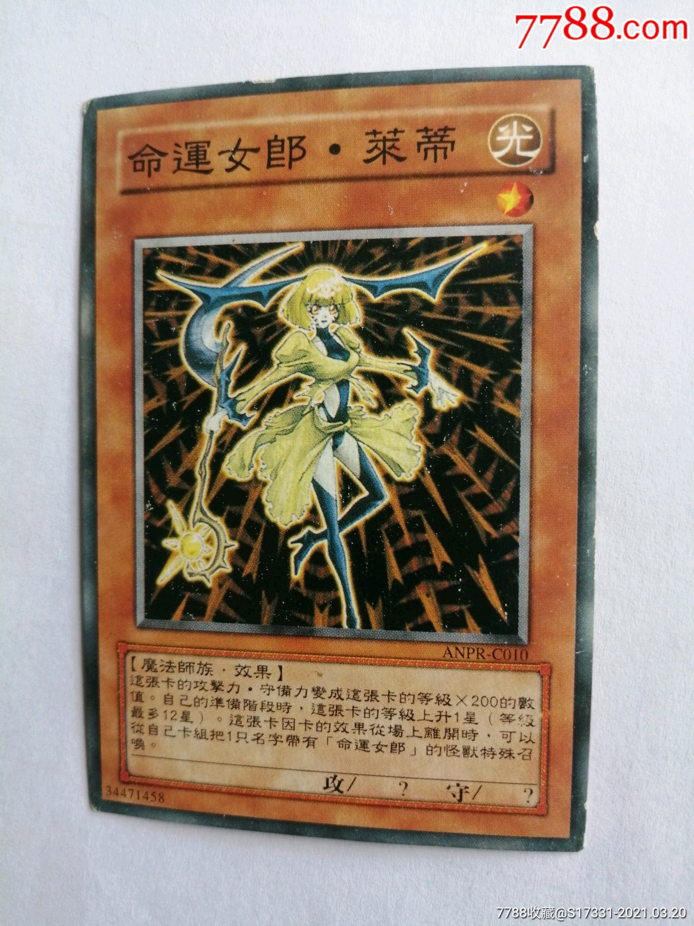 游戏王---命运女郎.莱蒂