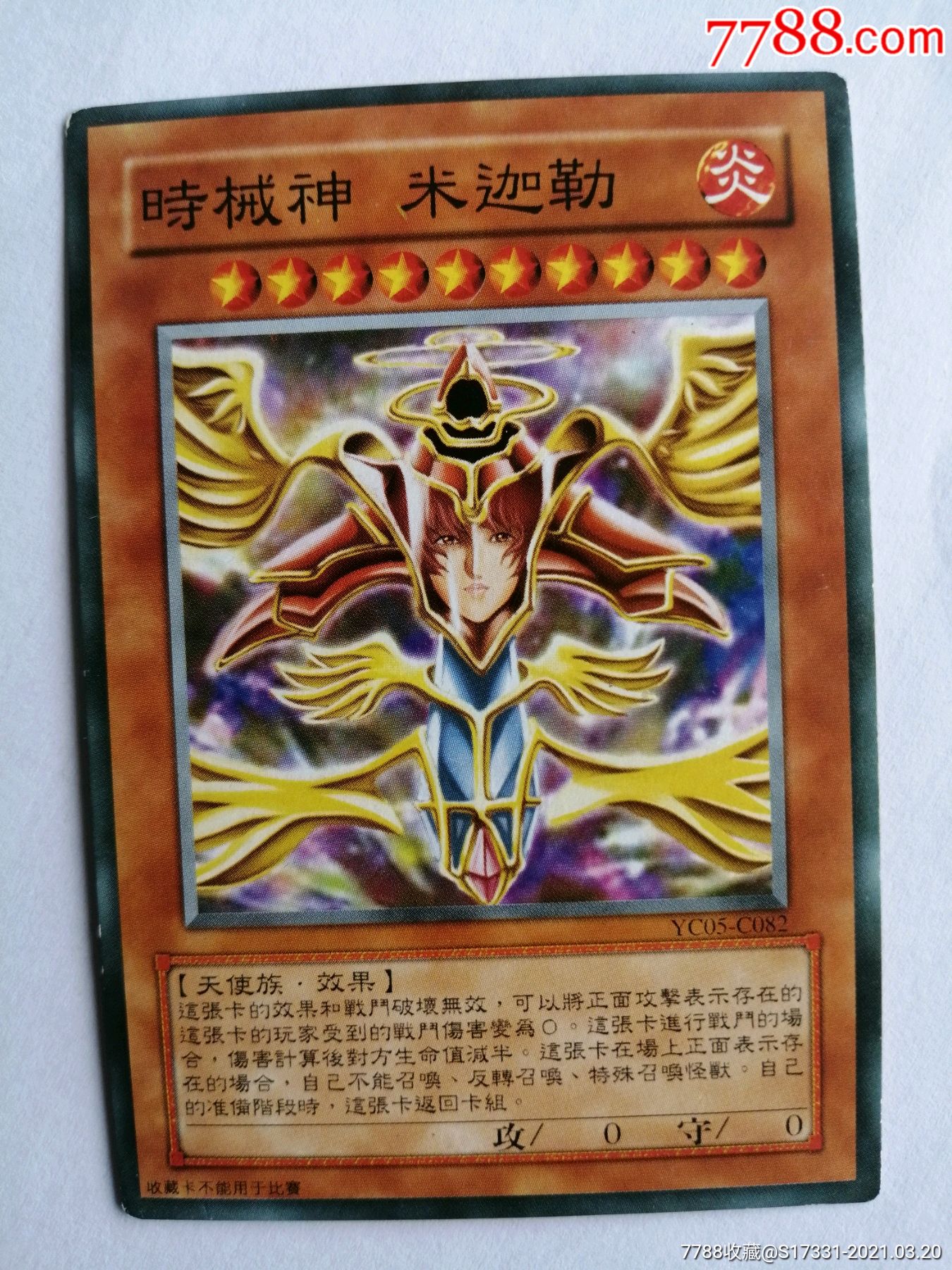 游戏王---时械神.米迦勒