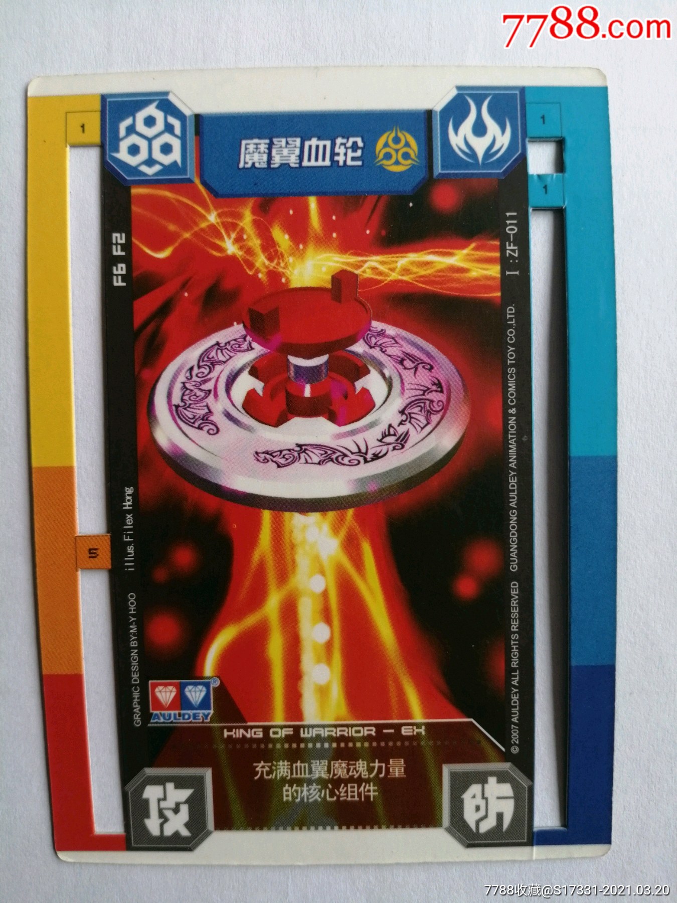 战斗王---魔翼血轮