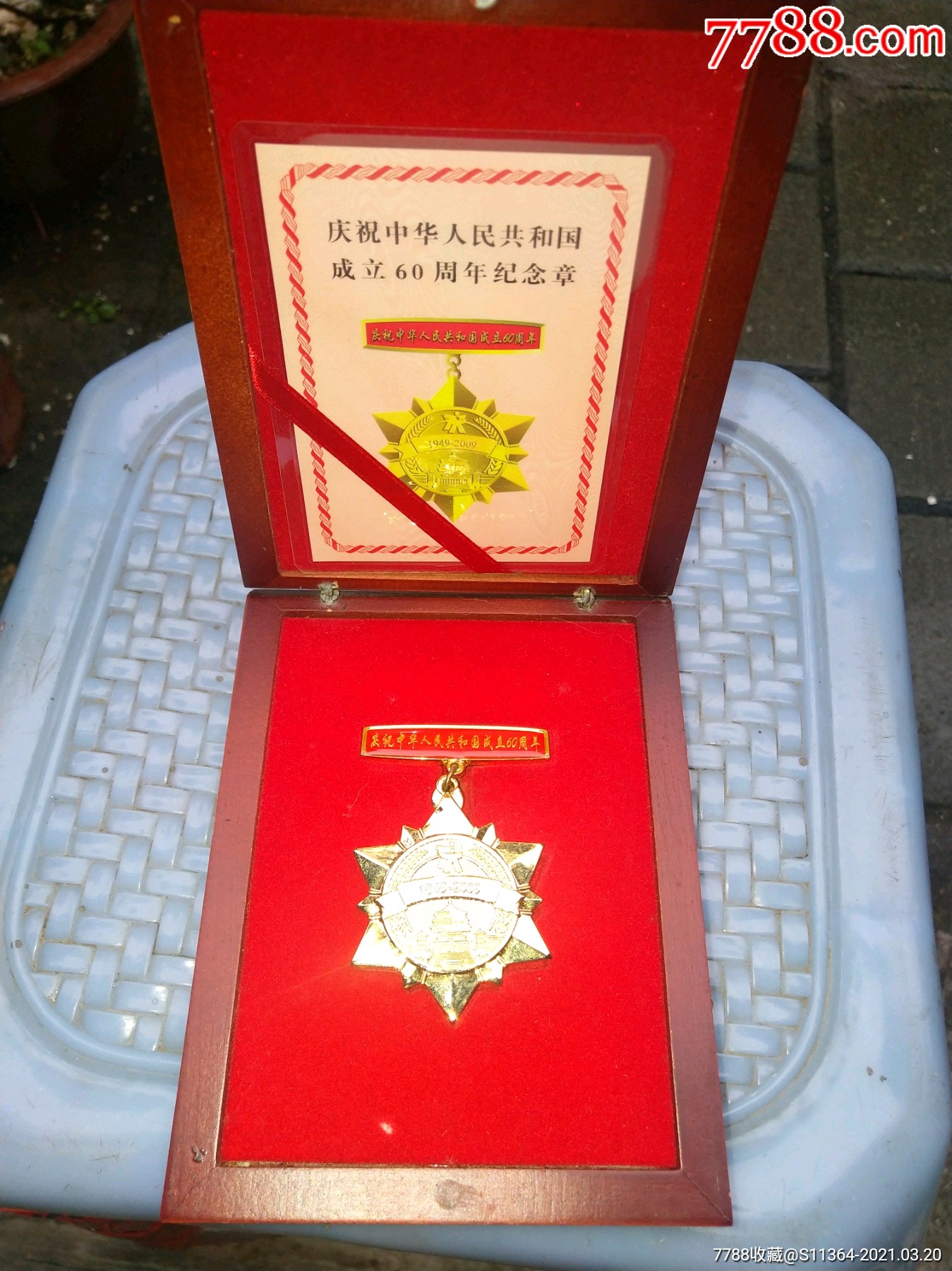 庆祝中华人民共和国成立60周年纪念章镀金的