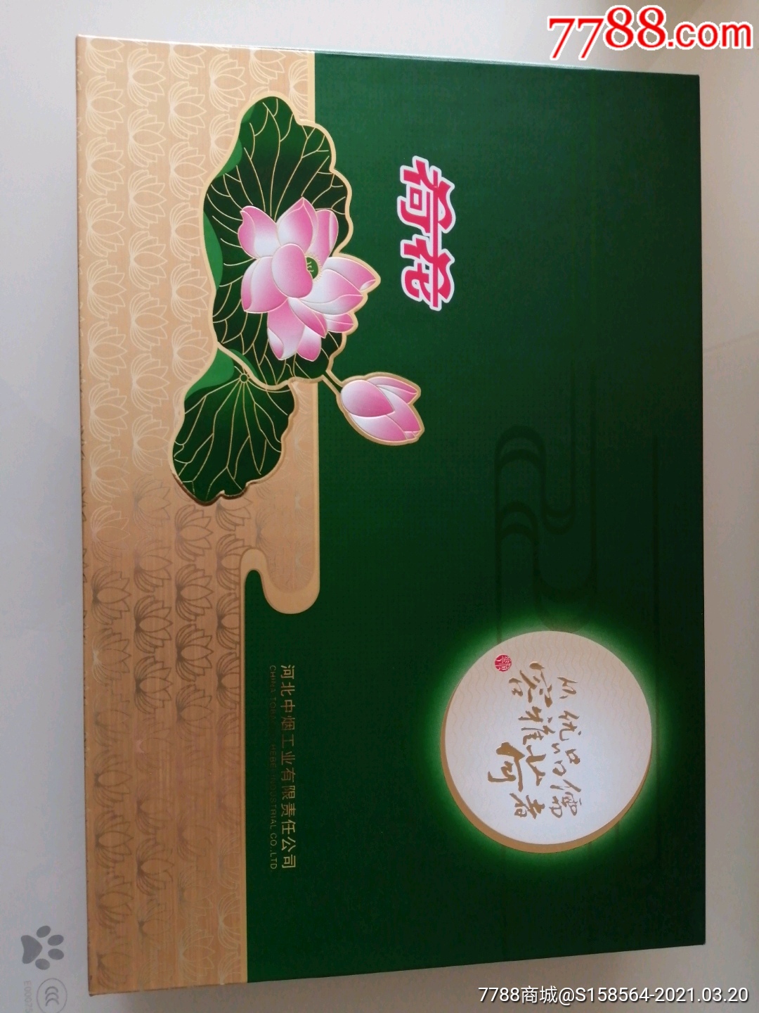 荷花香烟礼盒