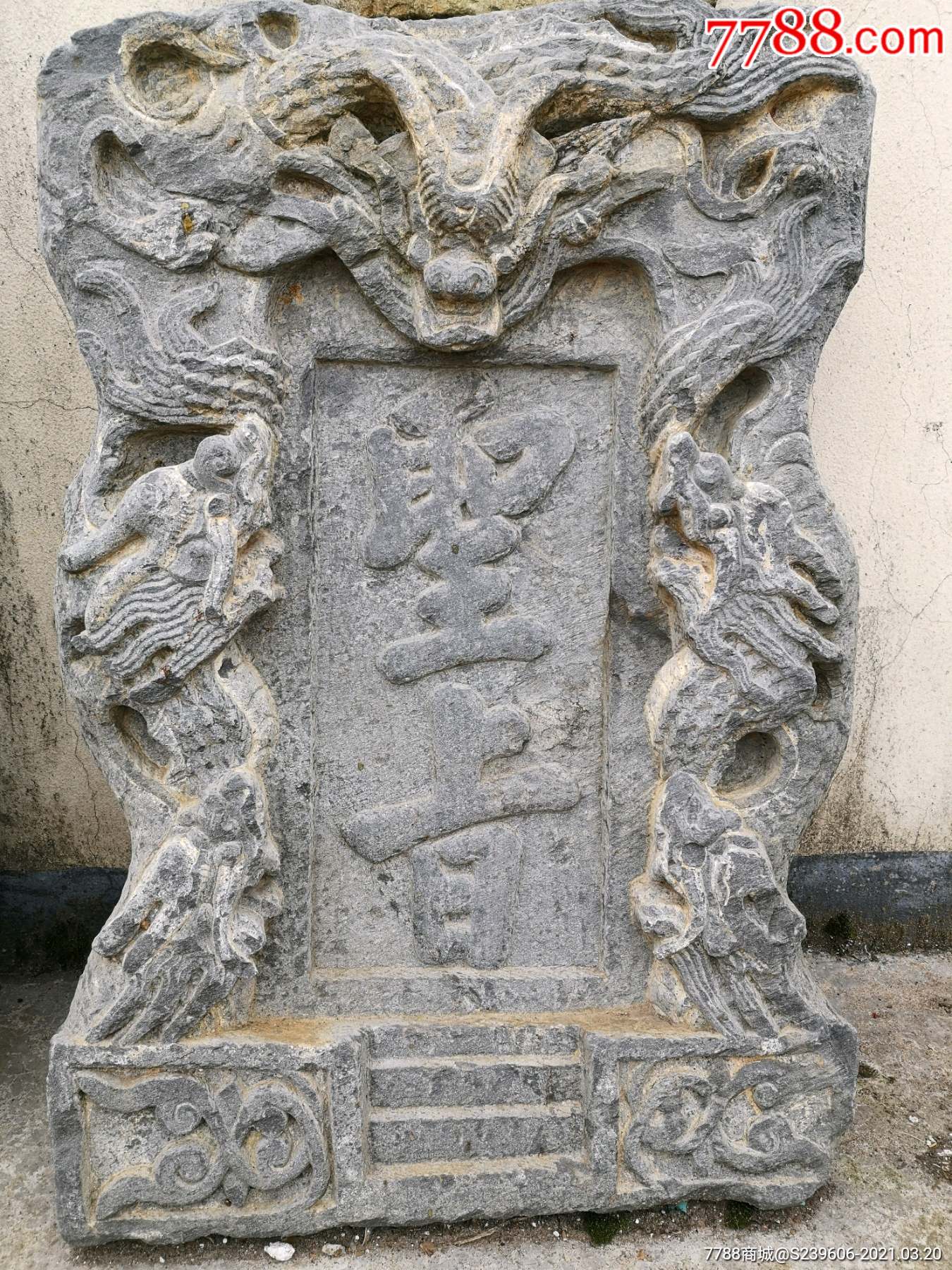 清代青石圣旨石匾-石牌/匾/碑-7788老算盘收藏