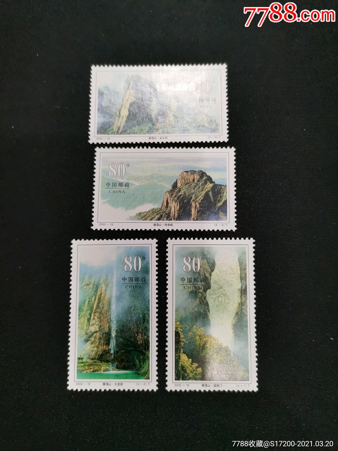 02-19雁荡山-价格:5元-se79022281-新中国邮票-零售-7788收藏__收藏